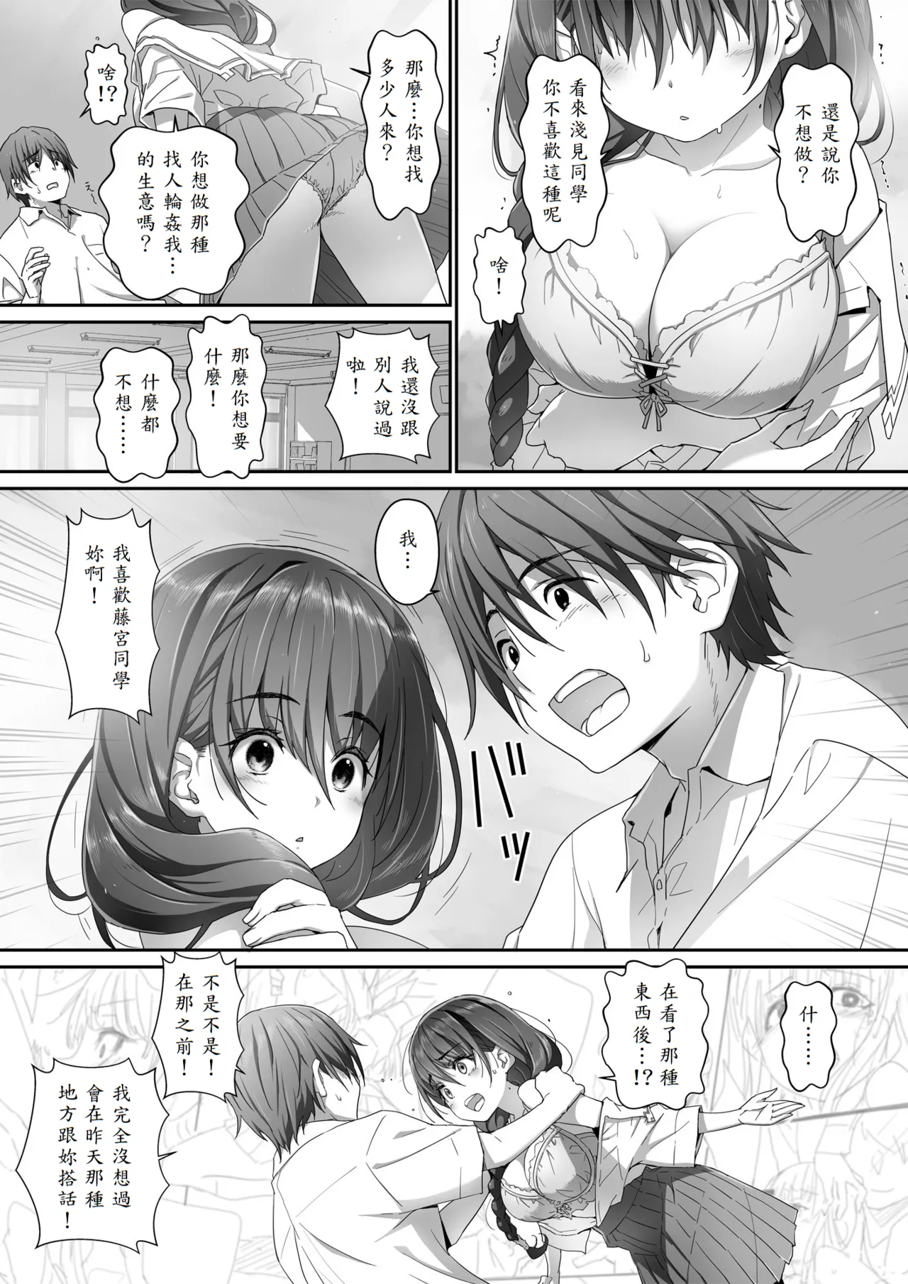 [Heart Manju Mania (Akata Izuki)] Jimiko na Fujimiya-san, Himitsu no Doujin Katsudou Bare Saa Taihen! [Chinese] [山嵐个人汉化] 画像番号 10