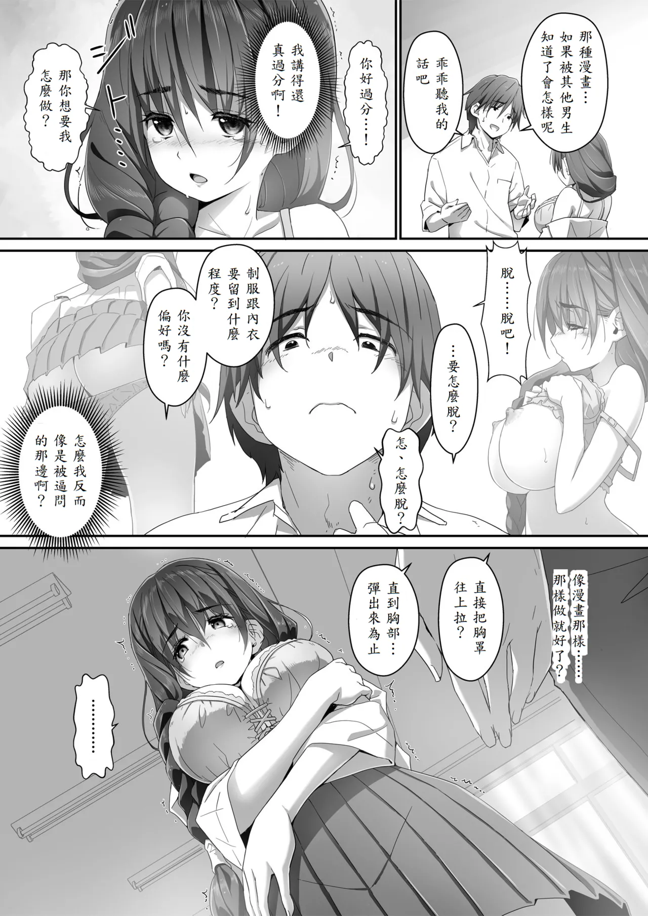 [Heart Manju Mania (Akata Izuki)] Jimiko na Fujimiya-san, Himitsu no Doujin Katsudou Bare Saa Taihen! [Chinese] [山嵐个人汉化] 画像番号 12
