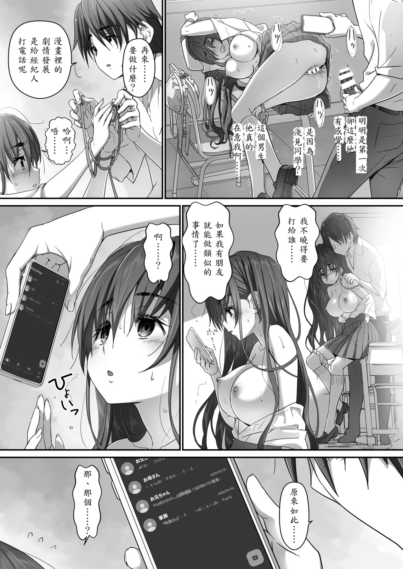 [Heart Manju Mania (Akata Izuki)] Jimiko na Fujimiya-san, Himitsu no Doujin Katsudou Bare Saa Taihen! [Chinese] [山嵐个人汉化] 画像番号 30