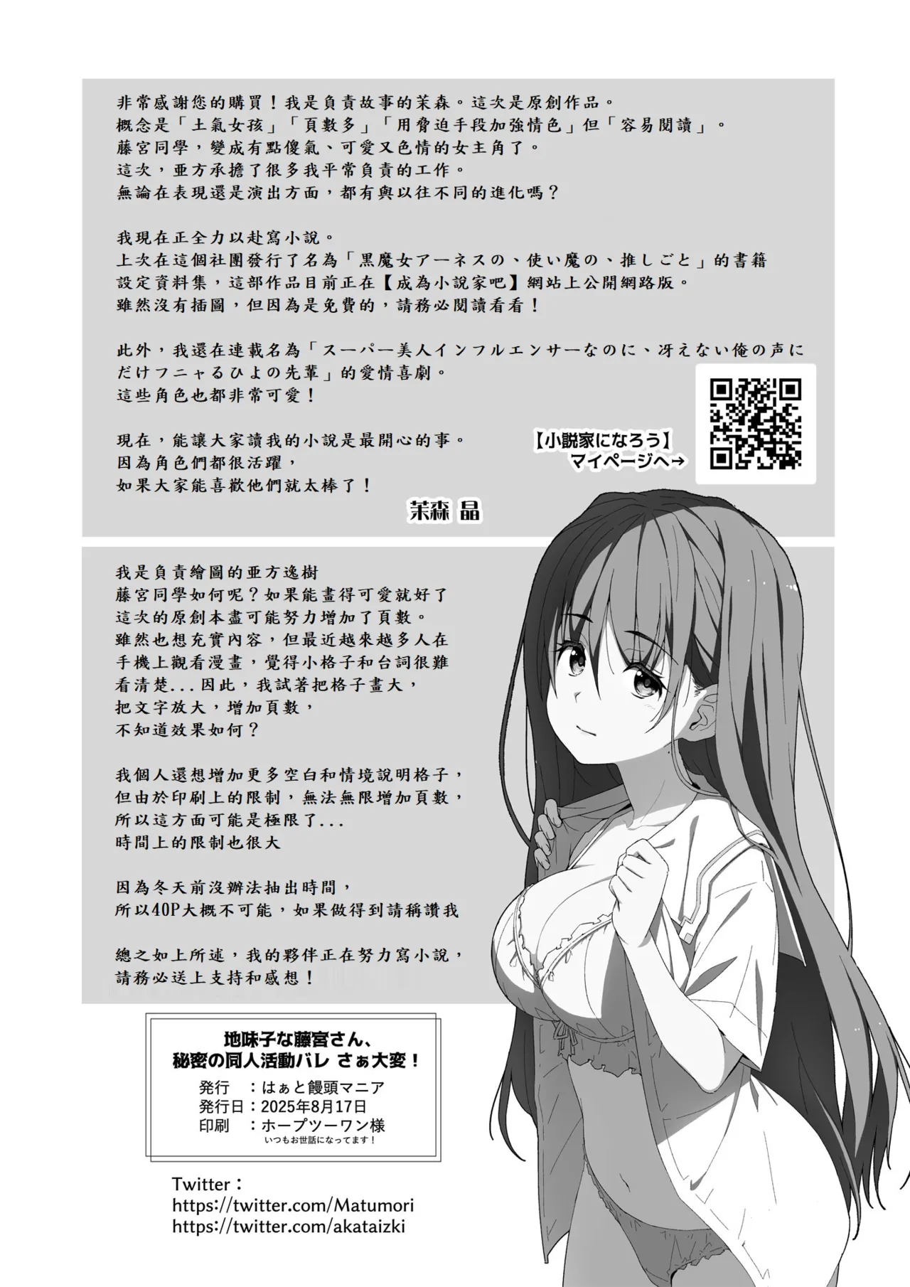 [Heart Manju Mania (Akata Izuki)] Jimiko na Fujimiya-san, Himitsu no Doujin Katsudou Bare Saa Taihen! [Chinese] [山嵐个人汉化] 画像番号 39