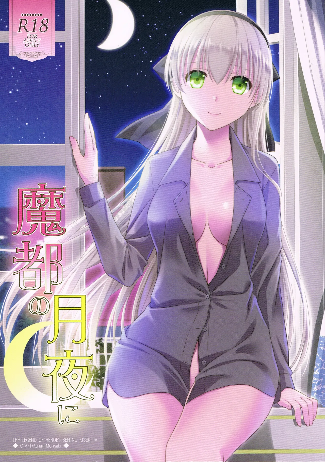 (C95) [C.A.T (Morisaki Kurumi)] Mato no Tsukiyo ni (The Legend of Heroes: Sen no Kiseki) [Chinese] [山嵐个人汉化] numero di immagine  1