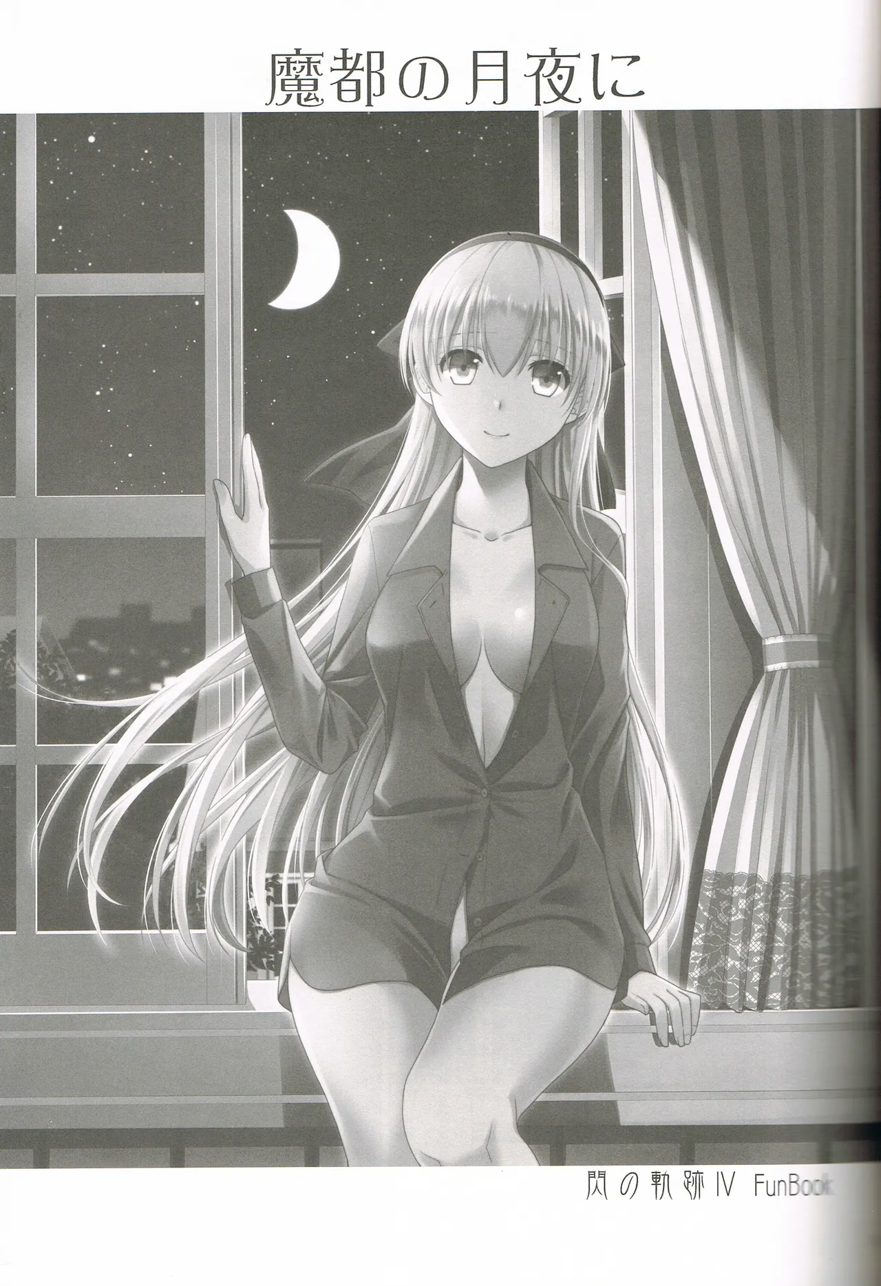 (C95) [C.A.T (Morisaki Kurumi)] Mato no Tsukiyo ni (The Legend of Heroes: Sen no Kiseki) [Chinese] [山嵐个人汉化] numero di immagine  2