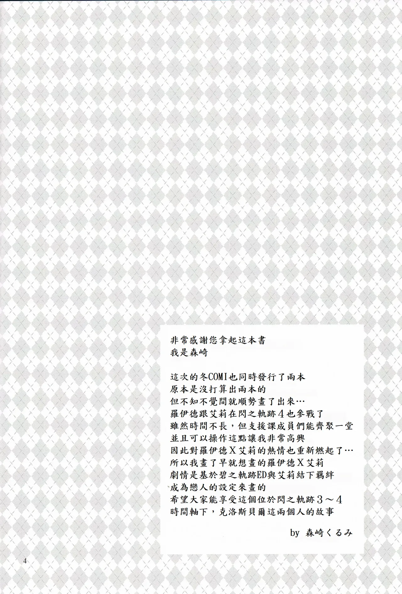 (C95) [C.A.T (Morisaki Kurumi)] Mato no Tsukiyo ni (The Legend of Heroes: Sen no Kiseki) [Chinese] [山嵐个人汉化] numero di immagine  3