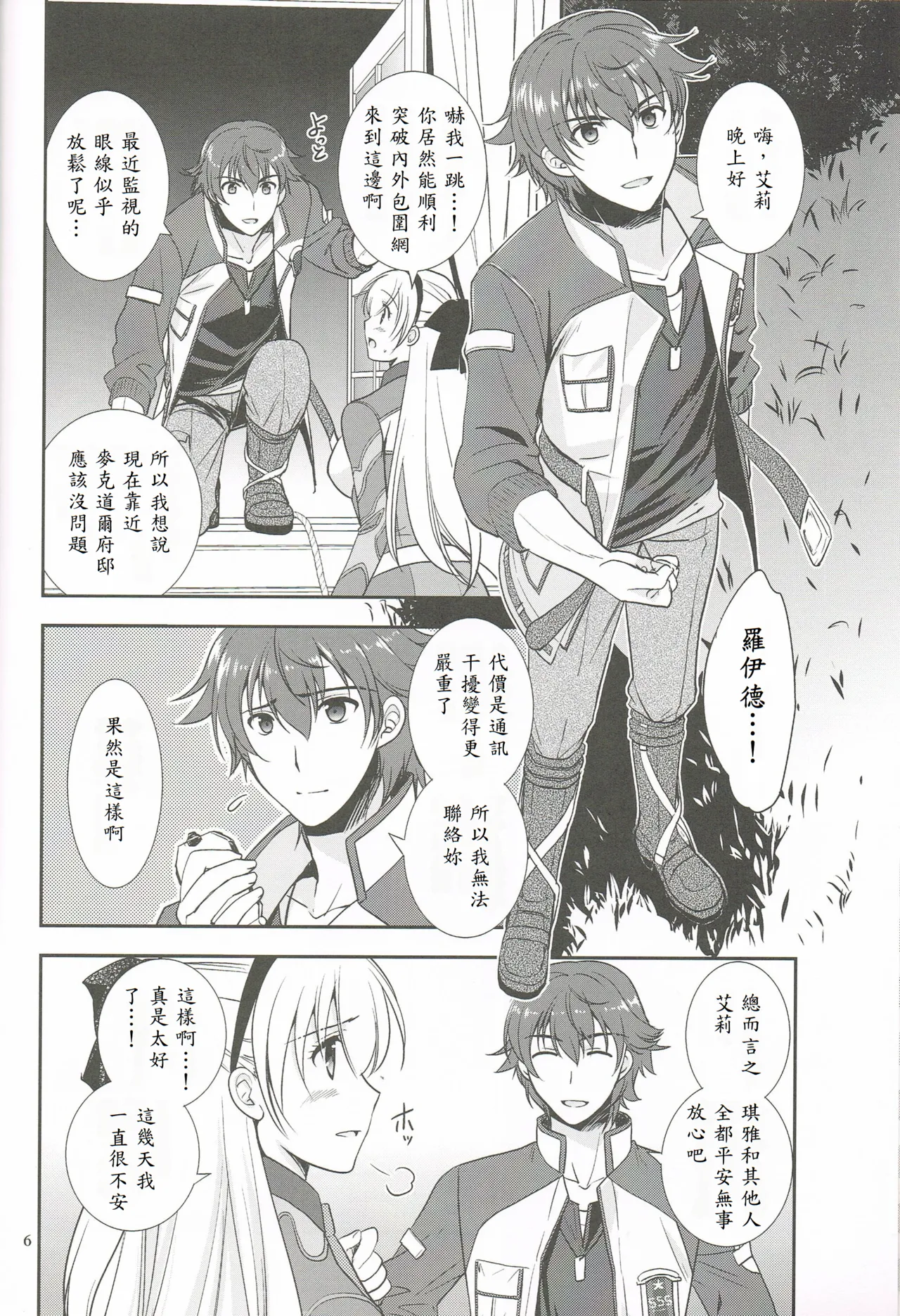 (C95) [C.A.T (Morisaki Kurumi)] Mato no Tsukiyo ni (The Legend of Heroes: Sen no Kiseki) [Chinese] [山嵐个人汉化] numero di immagine  5