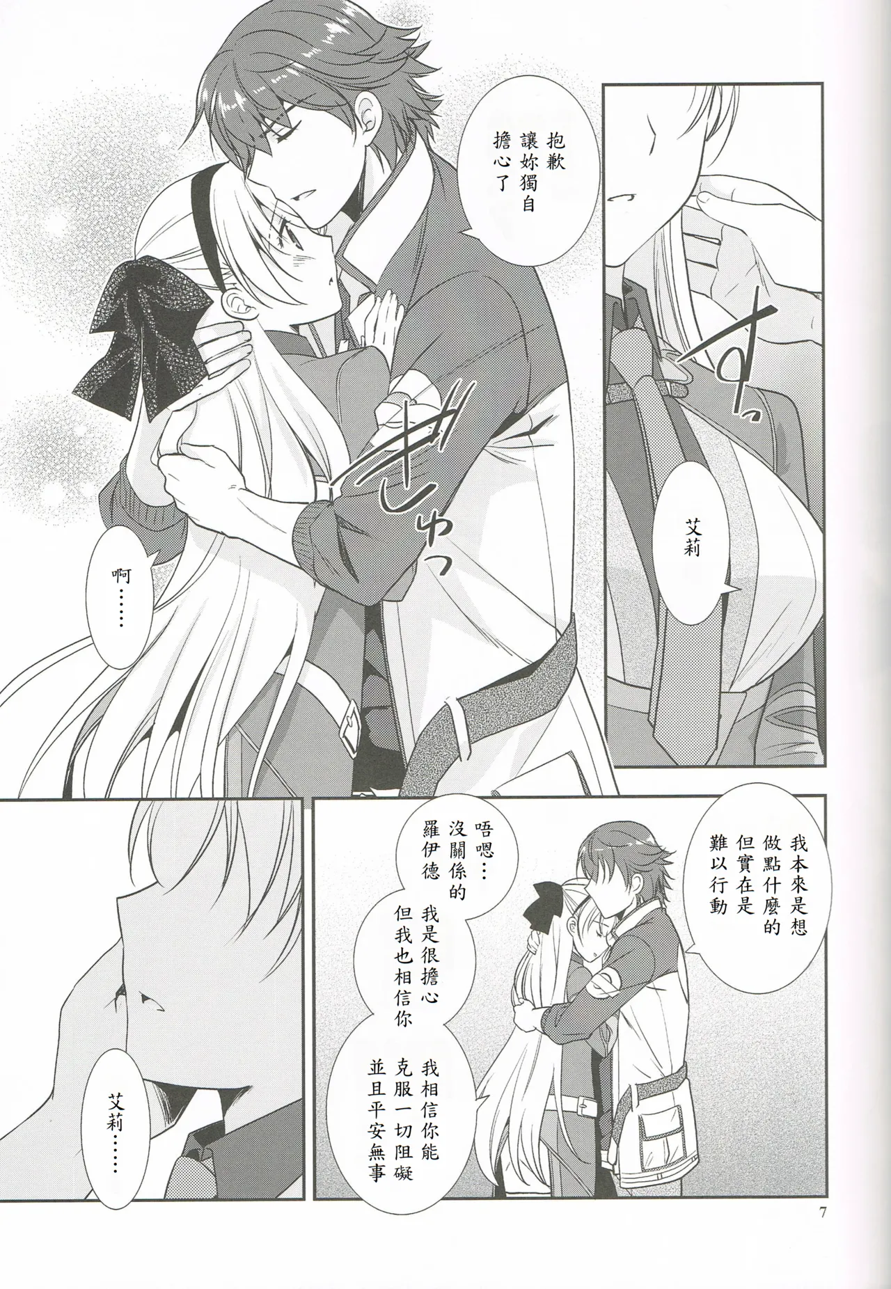 (C95) [C.A.T (Morisaki Kurumi)] Mato no Tsukiyo ni (The Legend of Heroes: Sen no Kiseki) [Chinese] [山嵐个人汉化] numero di immagine  6