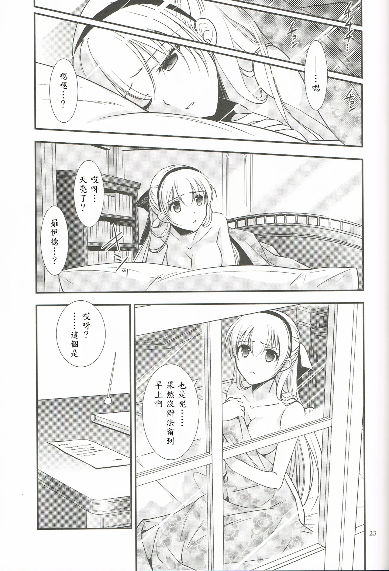 (C95) [C.A.T (Morisaki Kurumi)] Mato no Tsukiyo ni (The Legend of Heroes: Sen no Kiseki) [Chinese] [山嵐个人汉化] numero di immagine  22