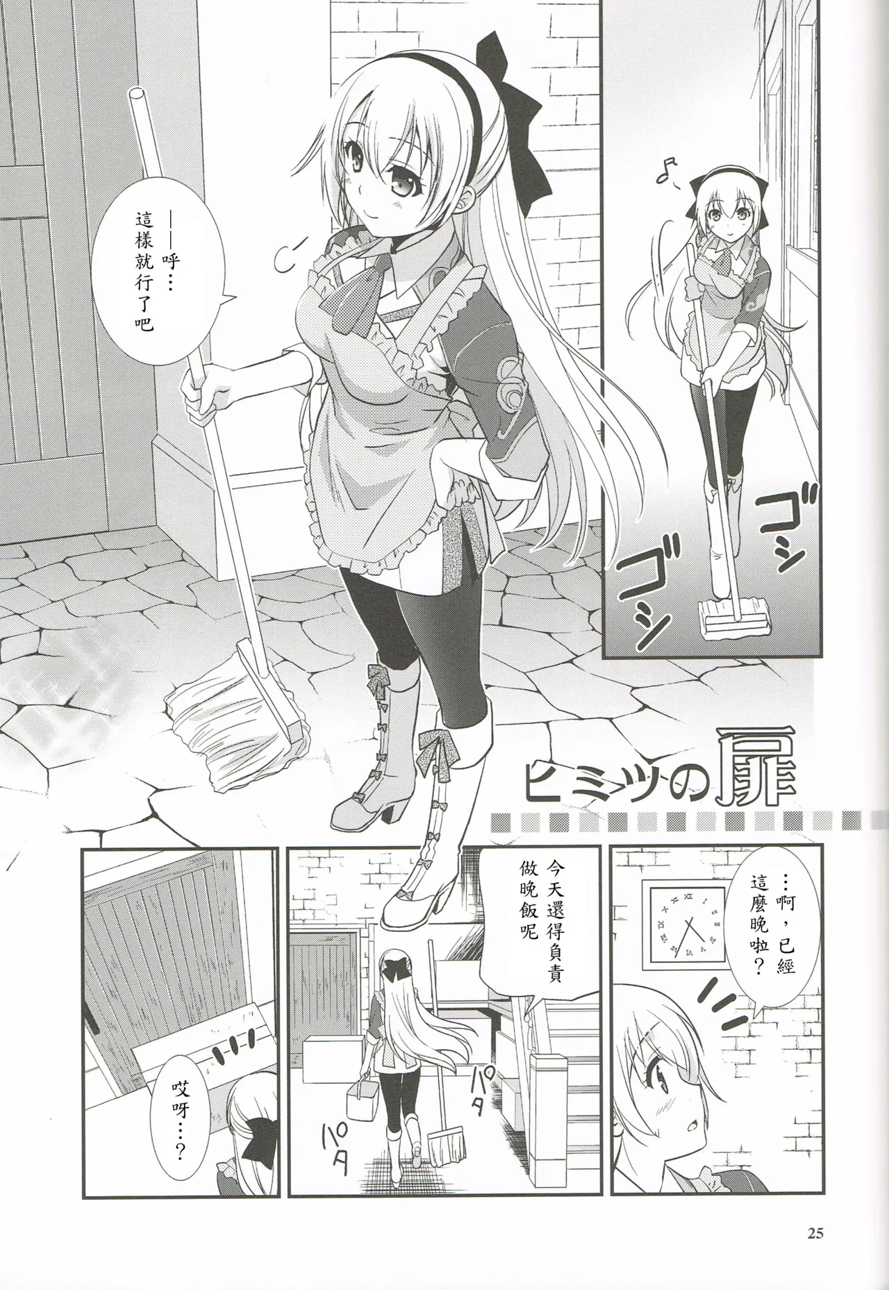 (C95) [C.A.T (Morisaki Kurumi)] Mato no Tsukiyo ni (The Legend of Heroes: Sen no Kiseki) [Chinese] [山嵐个人汉化] numero di immagine  24