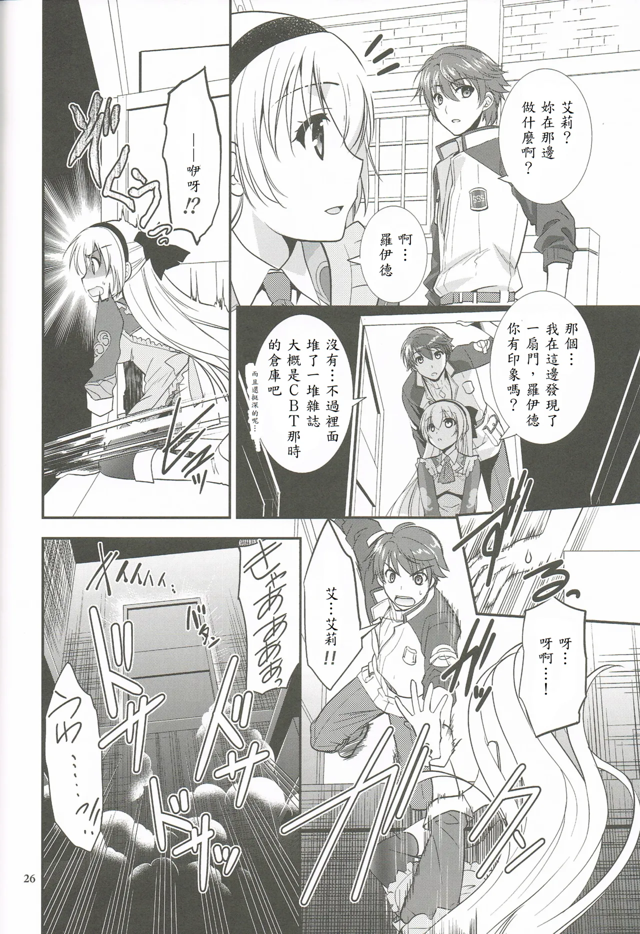 (C95) [C.A.T (Morisaki Kurumi)] Mato no Tsukiyo ni (The Legend of Heroes: Sen no Kiseki) [Chinese] [山嵐个人汉化] numero di immagine  25