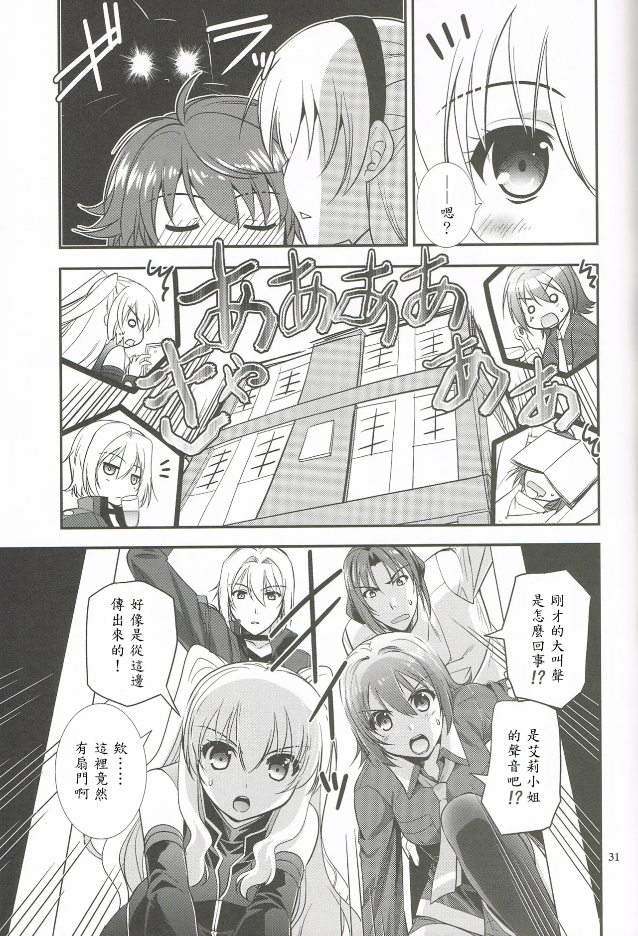 (C95) [C.A.T (Morisaki Kurumi)] Mato no Tsukiyo ni (The Legend of Heroes: Sen no Kiseki) [Chinese] [山嵐个人汉化] numero di immagine  30