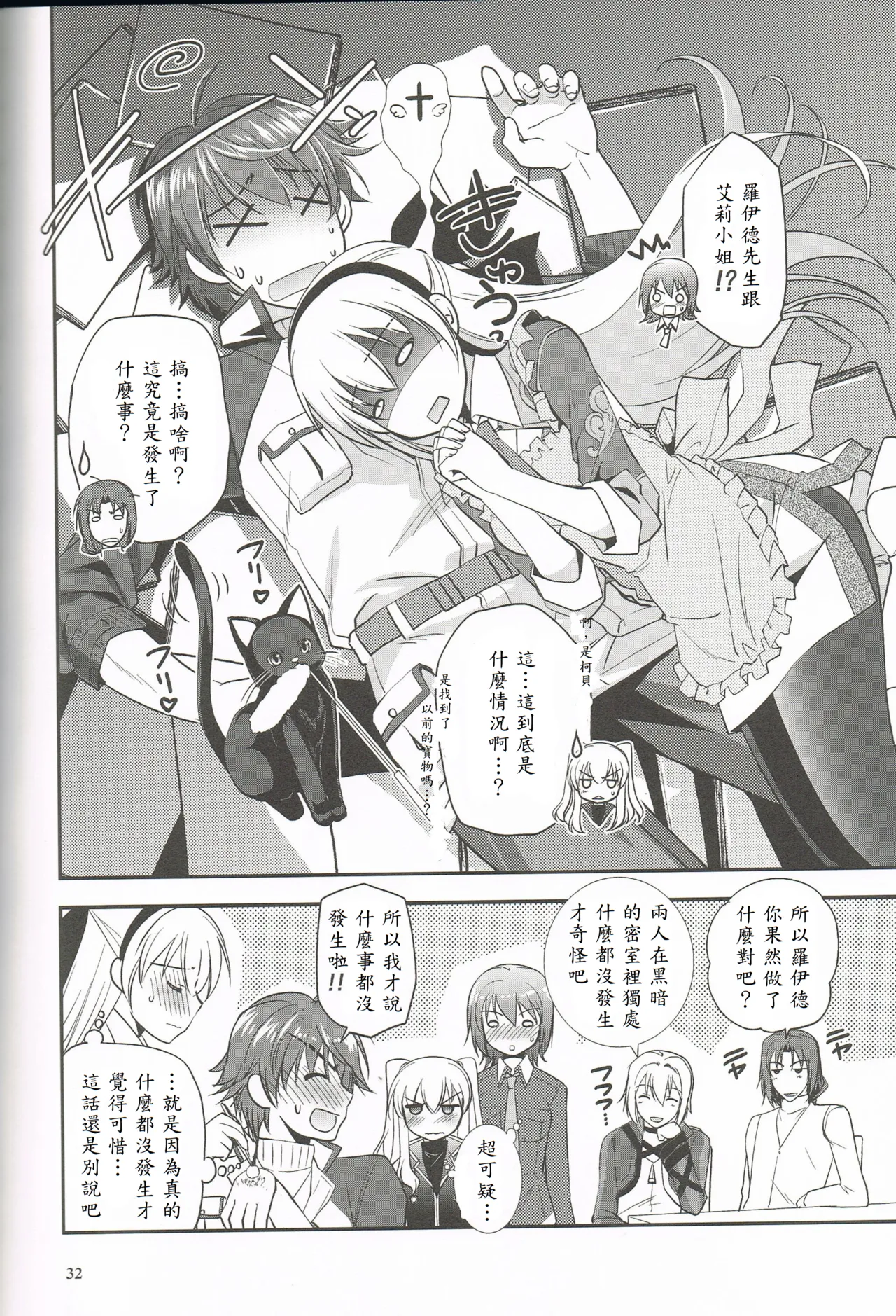 (C95) [C.A.T (Morisaki Kurumi)] Mato no Tsukiyo ni (The Legend of Heroes: Sen no Kiseki) [Chinese] [山嵐个人汉化] numero di immagine  31