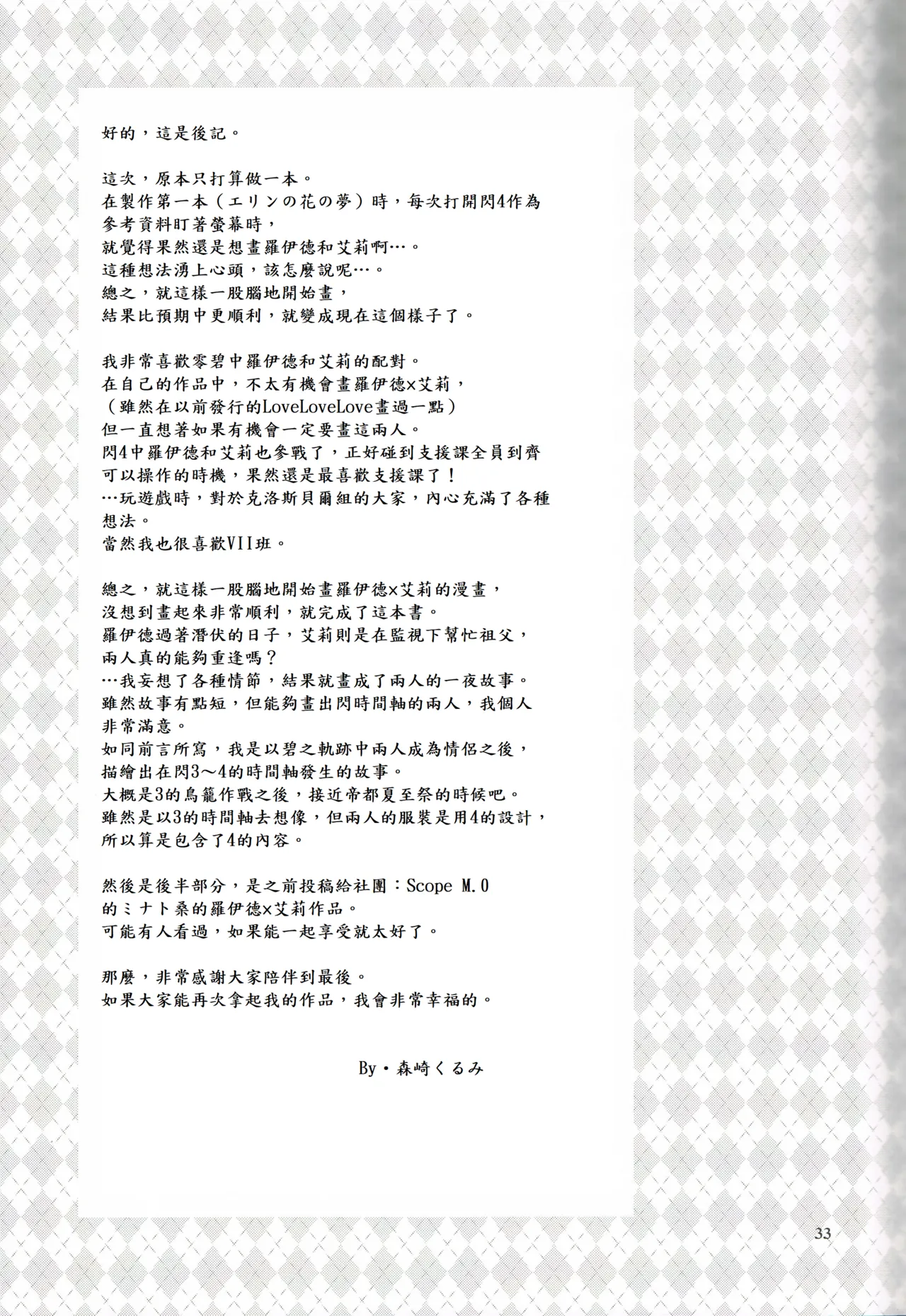 (C95) [C.A.T (Morisaki Kurumi)] Mato no Tsukiyo ni (The Legend of Heroes: Sen no Kiseki) [Chinese] [山嵐个人汉化] numero di immagine  32