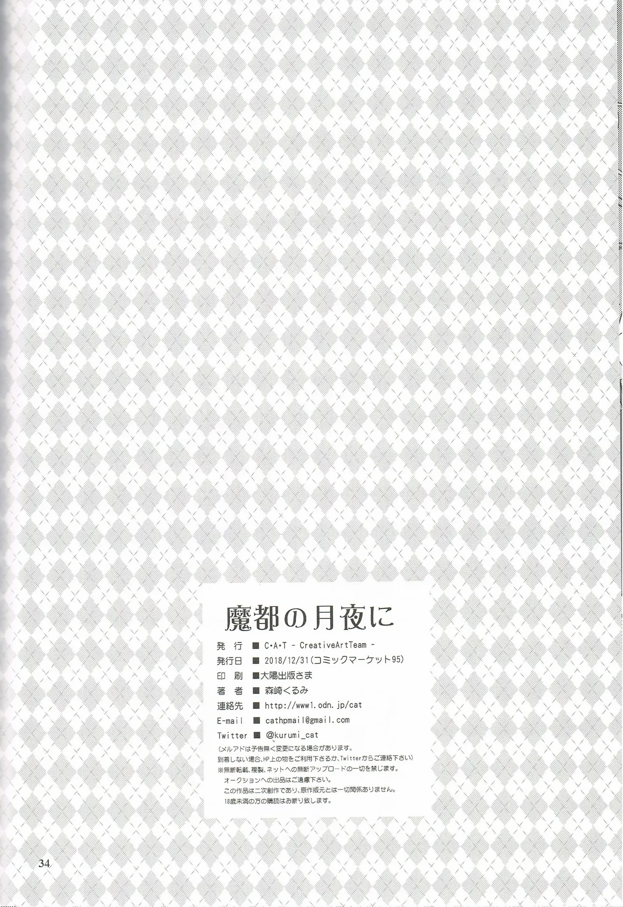 (C95) [C.A.T (Morisaki Kurumi)] Mato no Tsukiyo ni (The Legend of Heroes: Sen no Kiseki) [Chinese] [山嵐个人汉化] numero di immagine  33