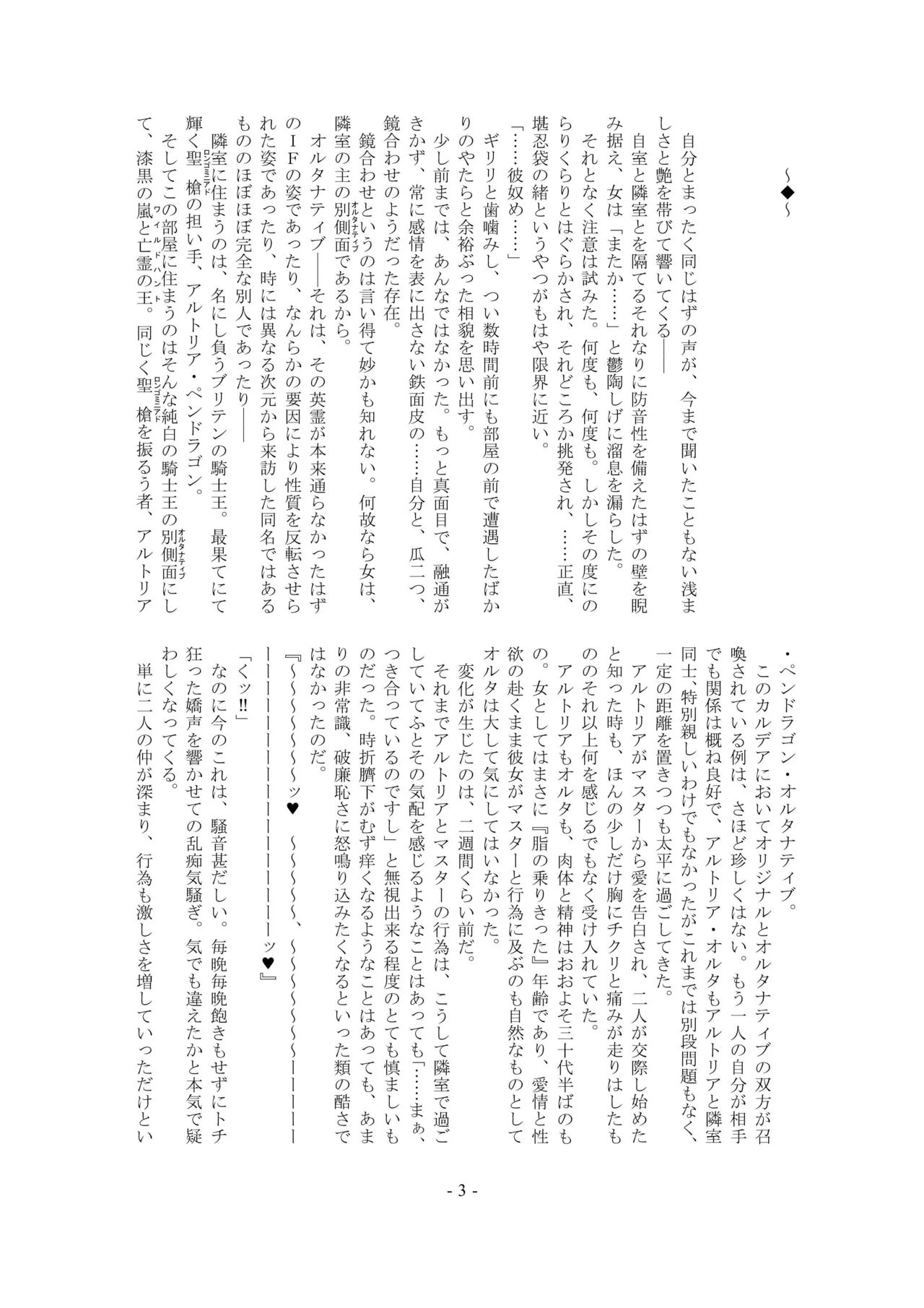 [Kuroshoku Suisei Teikoku (Imiju, Shinama)] Ou, Kami Ni Itari Kishi, Mesu Ni Ochiru ーALTERNATIVEー (Fate/Grand Order) [Digital] image number 3