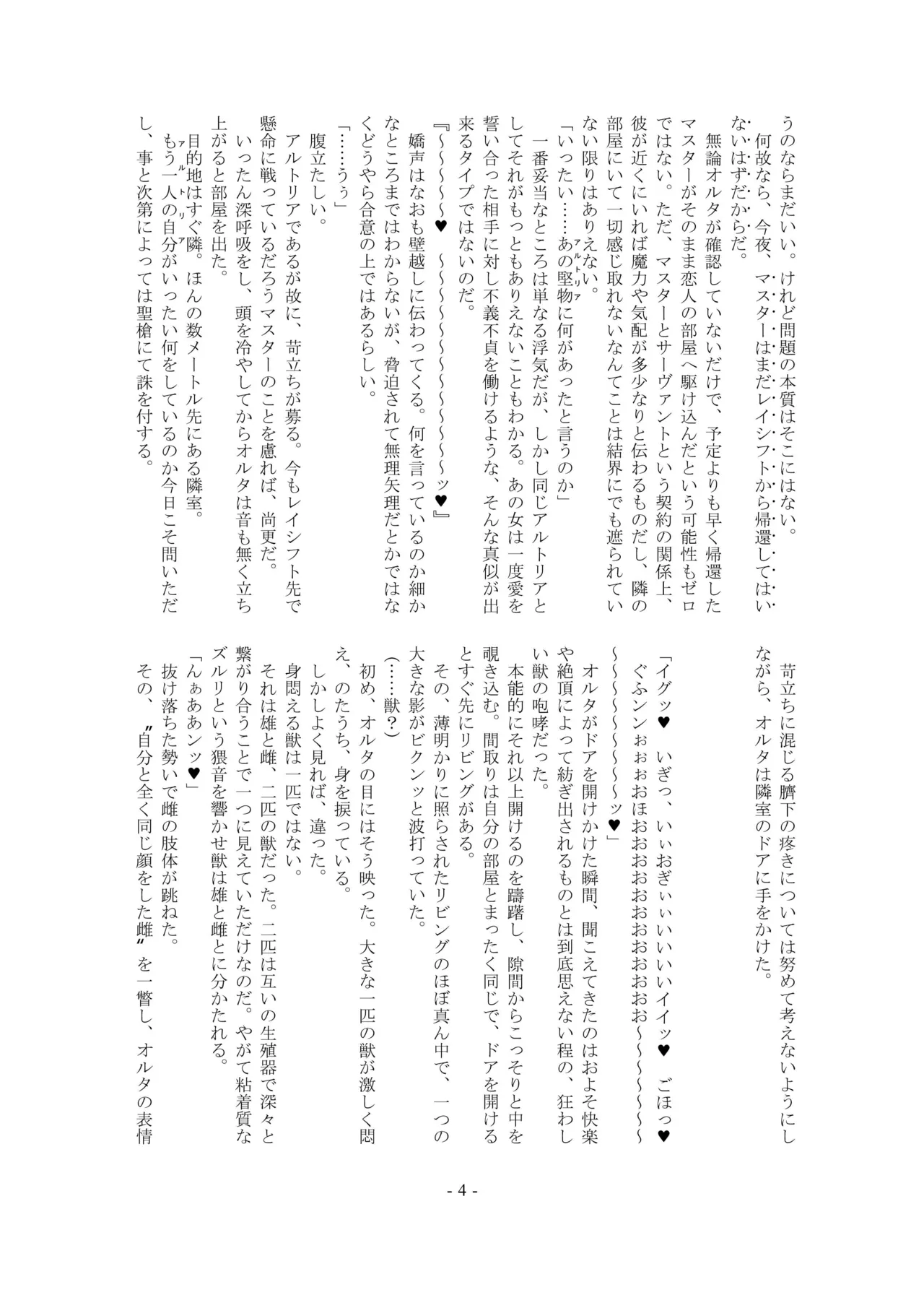 [Kuroshoku Suisei Teikoku (Imiju, Shinama)] Ou, Kami Ni Itari Kishi, Mesu Ni Ochiru ーALTERNATIVEー (Fate/Grand Order) [Digital] image number 4