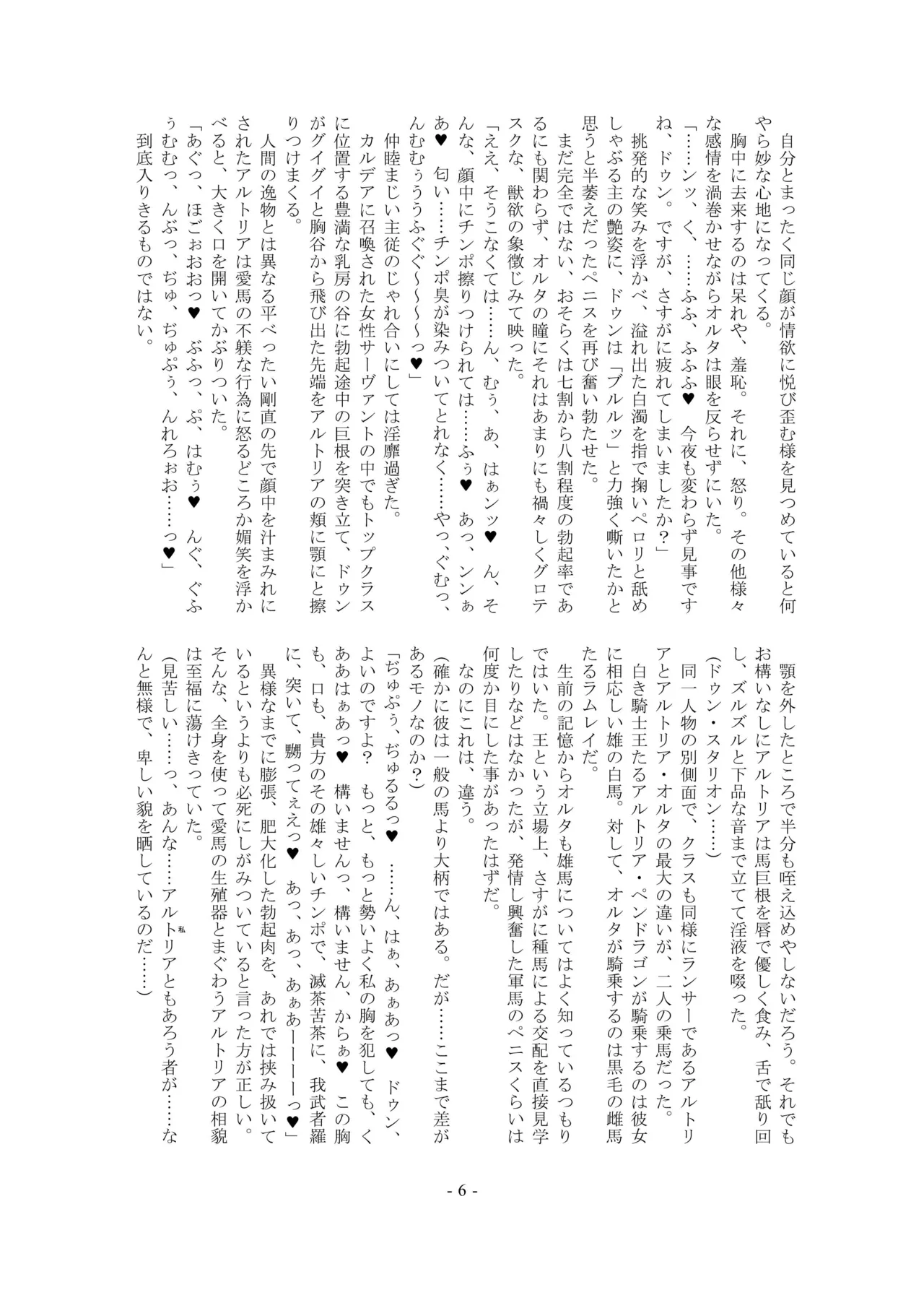 [Kuroshoku Suisei Teikoku (Imiju, Shinama)] Ou, Kami Ni Itari Kishi, Mesu Ni Ochiru ーALTERNATIVEー (Fate/Grand Order) [Digital] image number 6