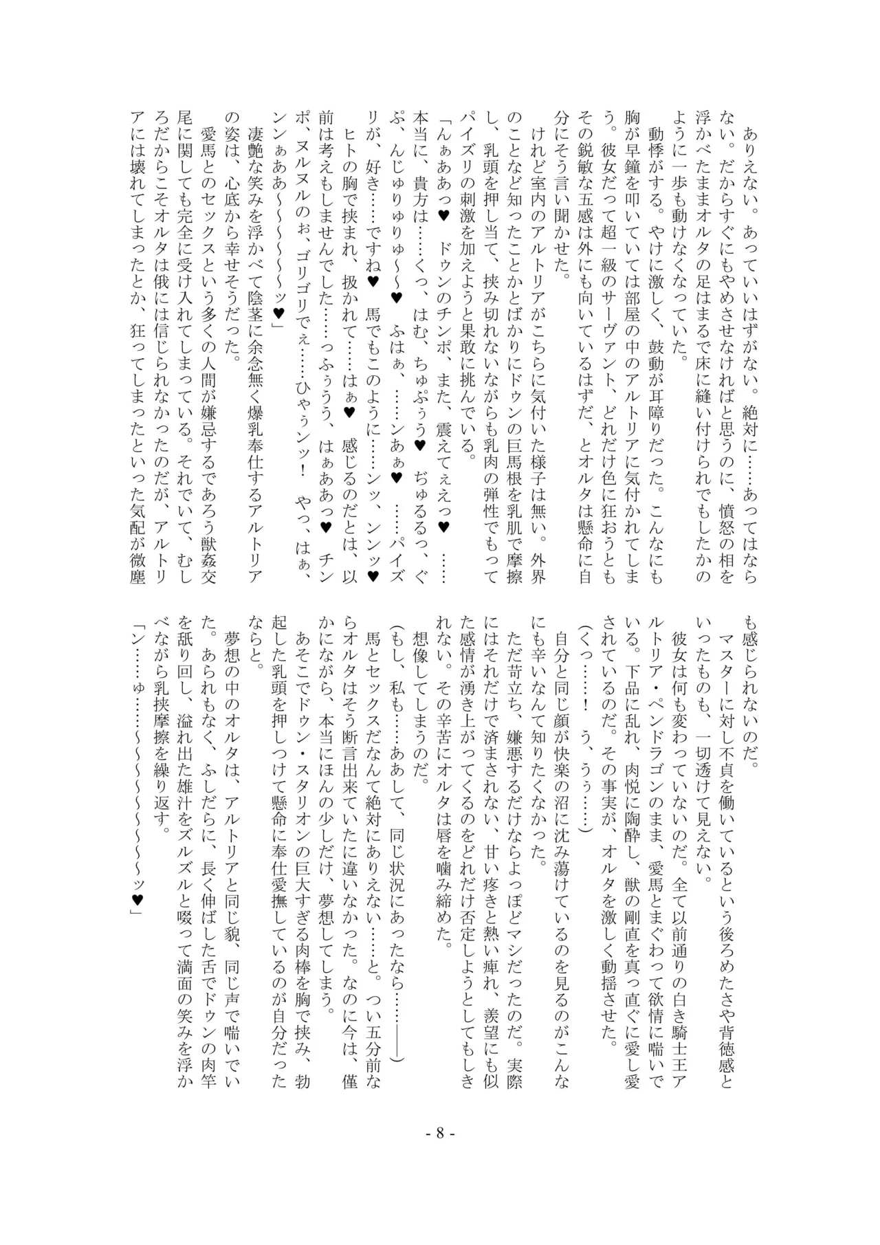 [Kuroshoku Suisei Teikoku (Imiju, Shinama)] Ou, Kami Ni Itari Kishi, Mesu Ni Ochiru ーALTERNATIVEー (Fate/Grand Order) [Digital] image number 8