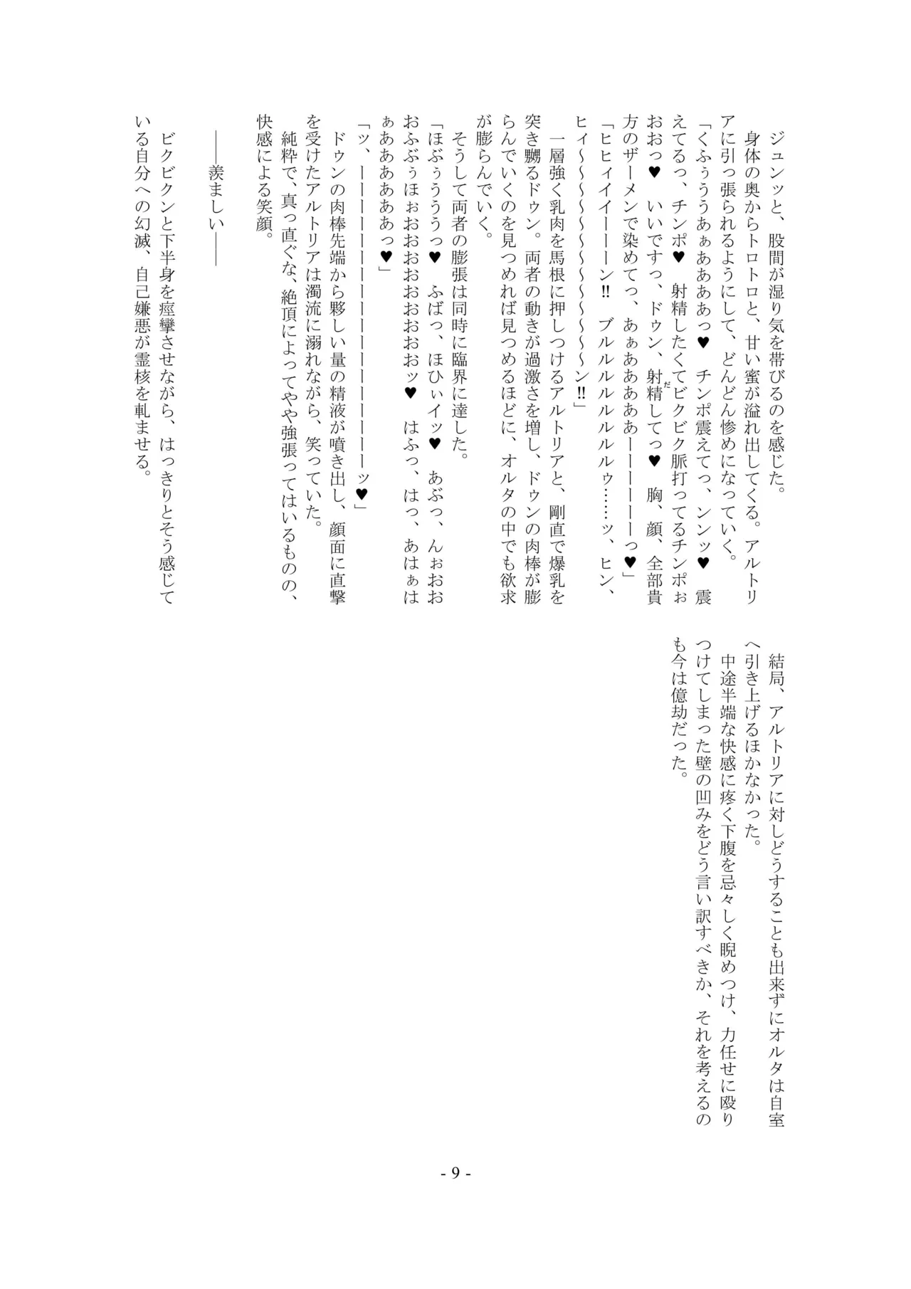 [Kuroshoku Suisei Teikoku (Imiju, Shinama)] Ou, Kami Ni Itari Kishi, Mesu Ni Ochiru ーALTERNATIVEー (Fate/Grand Order) [Digital] image number 9