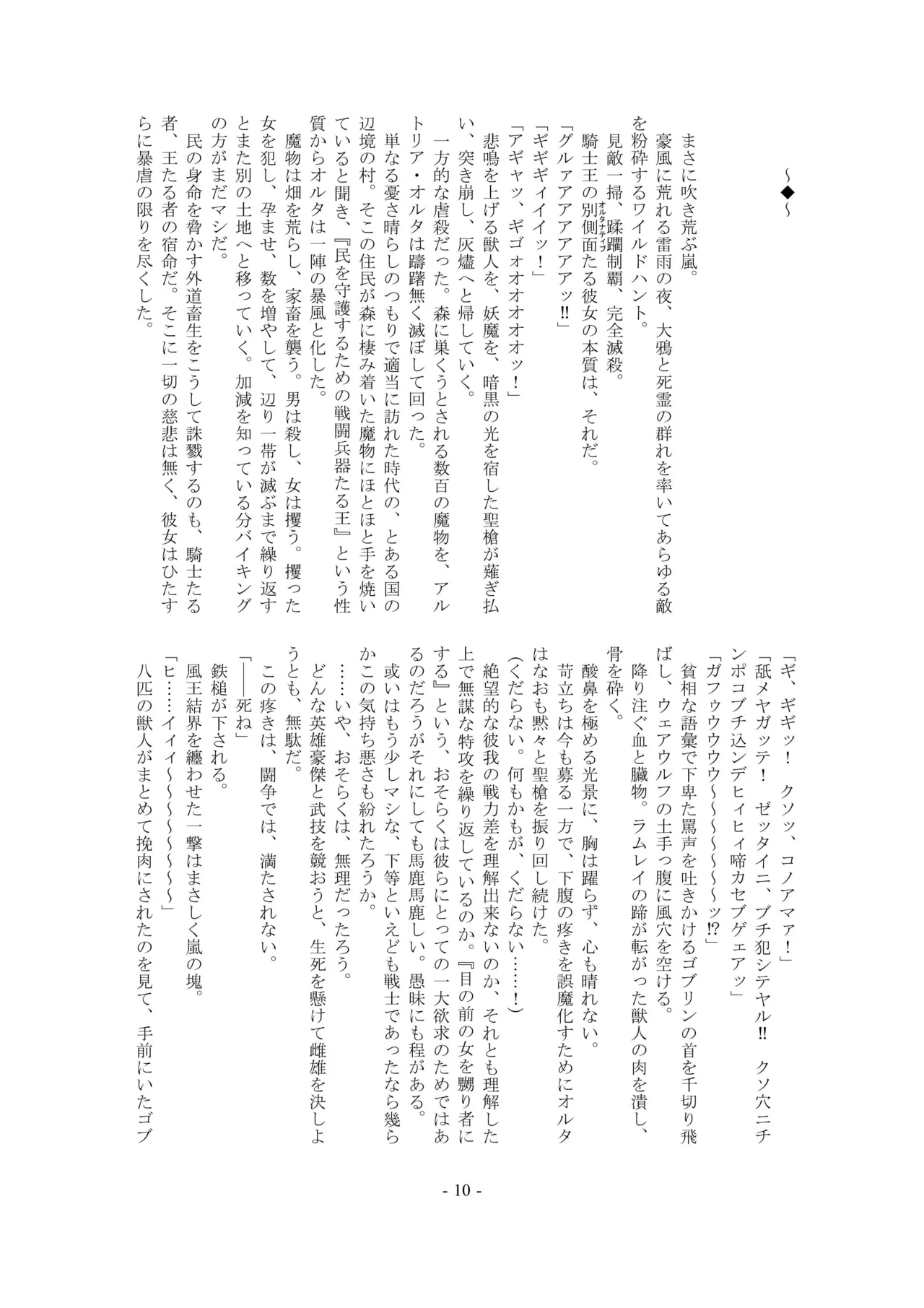 [Kuroshoku Suisei Teikoku (Imiju, Shinama)] Ou, Kami Ni Itari Kishi, Mesu Ni Ochiru ーALTERNATIVEー (Fate/Grand Order) [Digital] image number 10