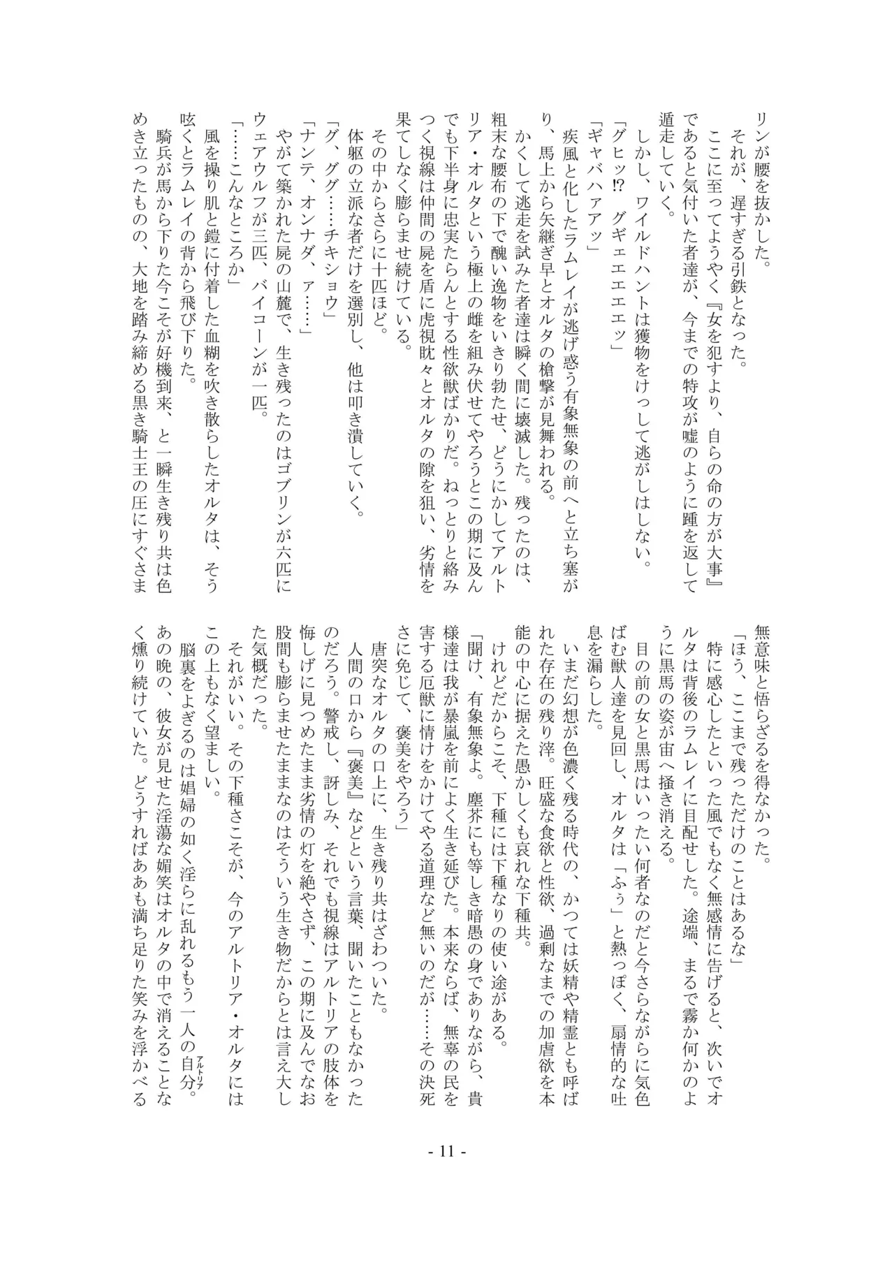 [Kuroshoku Suisei Teikoku (Imiju, Shinama)] Ou, Kami Ni Itari Kishi, Mesu Ni Ochiru ーALTERNATIVEー (Fate/Grand Order) [Digital] image number 11