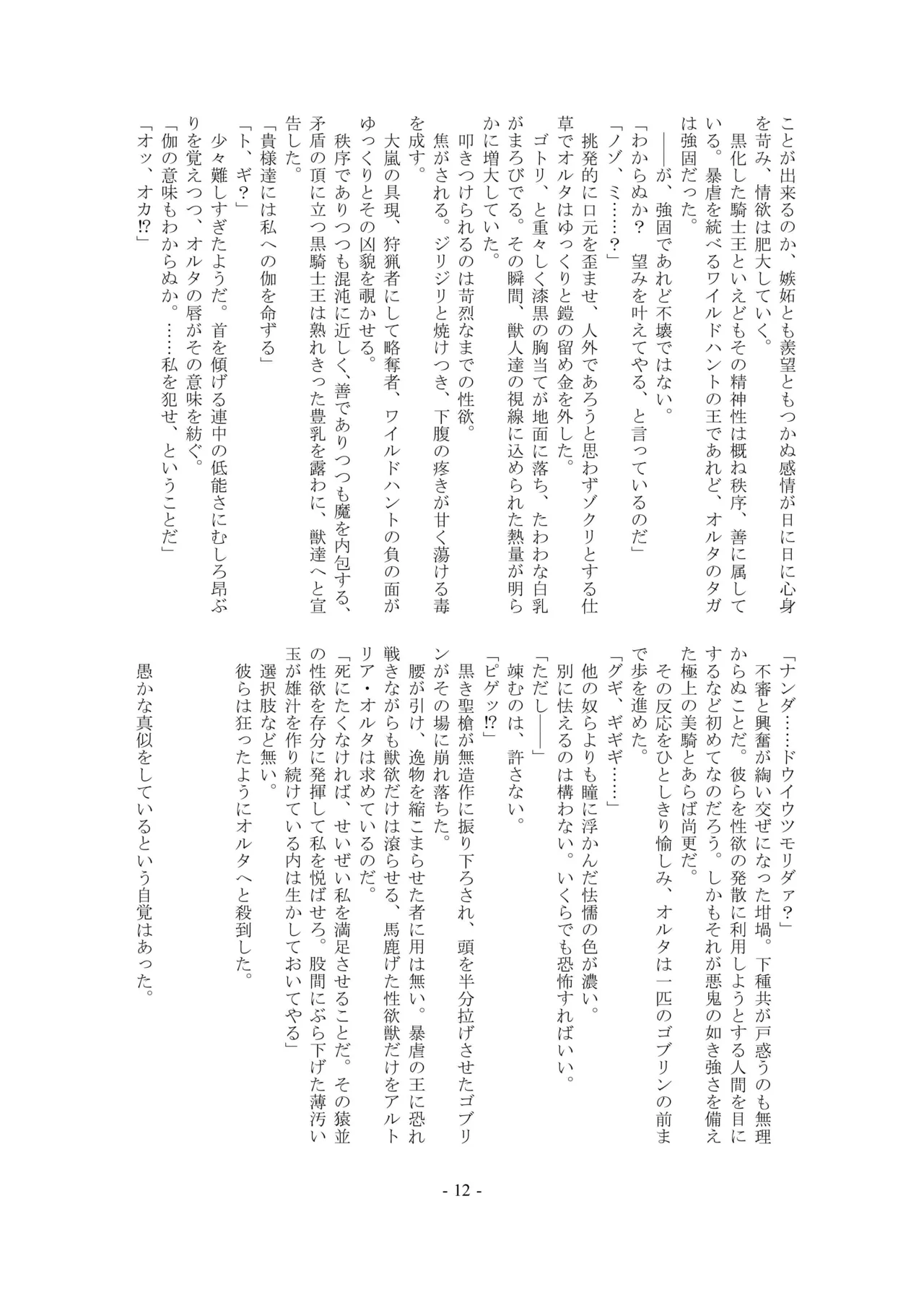 [Kuroshoku Suisei Teikoku (Imiju, Shinama)] Ou, Kami Ni Itari Kishi, Mesu Ni Ochiru ーALTERNATIVEー (Fate/Grand Order) [Digital] image number 12