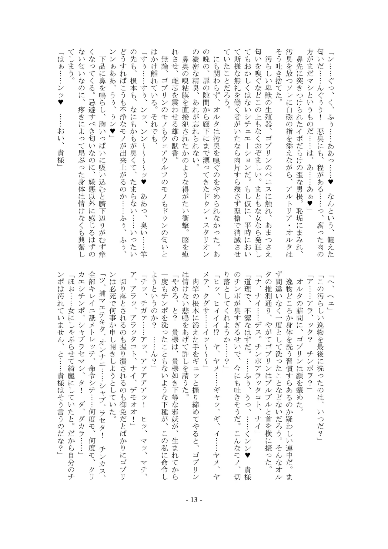 [Kuroshoku Suisei Teikoku (Imiju, Shinama)] Ou, Kami Ni Itari Kishi, Mesu Ni Ochiru ーALTERNATIVEー (Fate/Grand Order) [Digital] image number 13