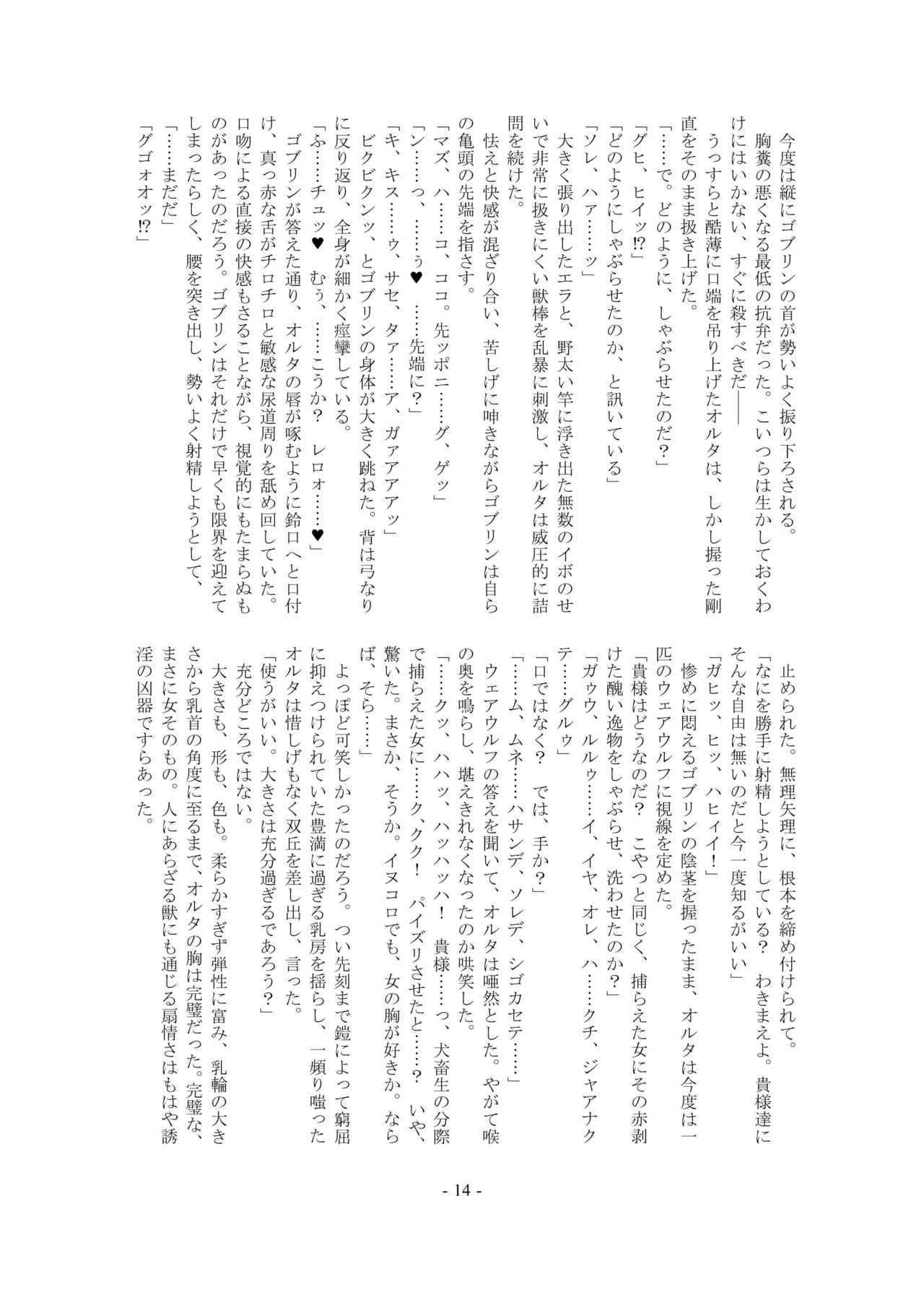 [Kuroshoku Suisei Teikoku (Imiju, Shinama)] Ou, Kami Ni Itari Kishi, Mesu Ni Ochiru ーALTERNATIVEー (Fate/Grand Order) [Digital] image number 14