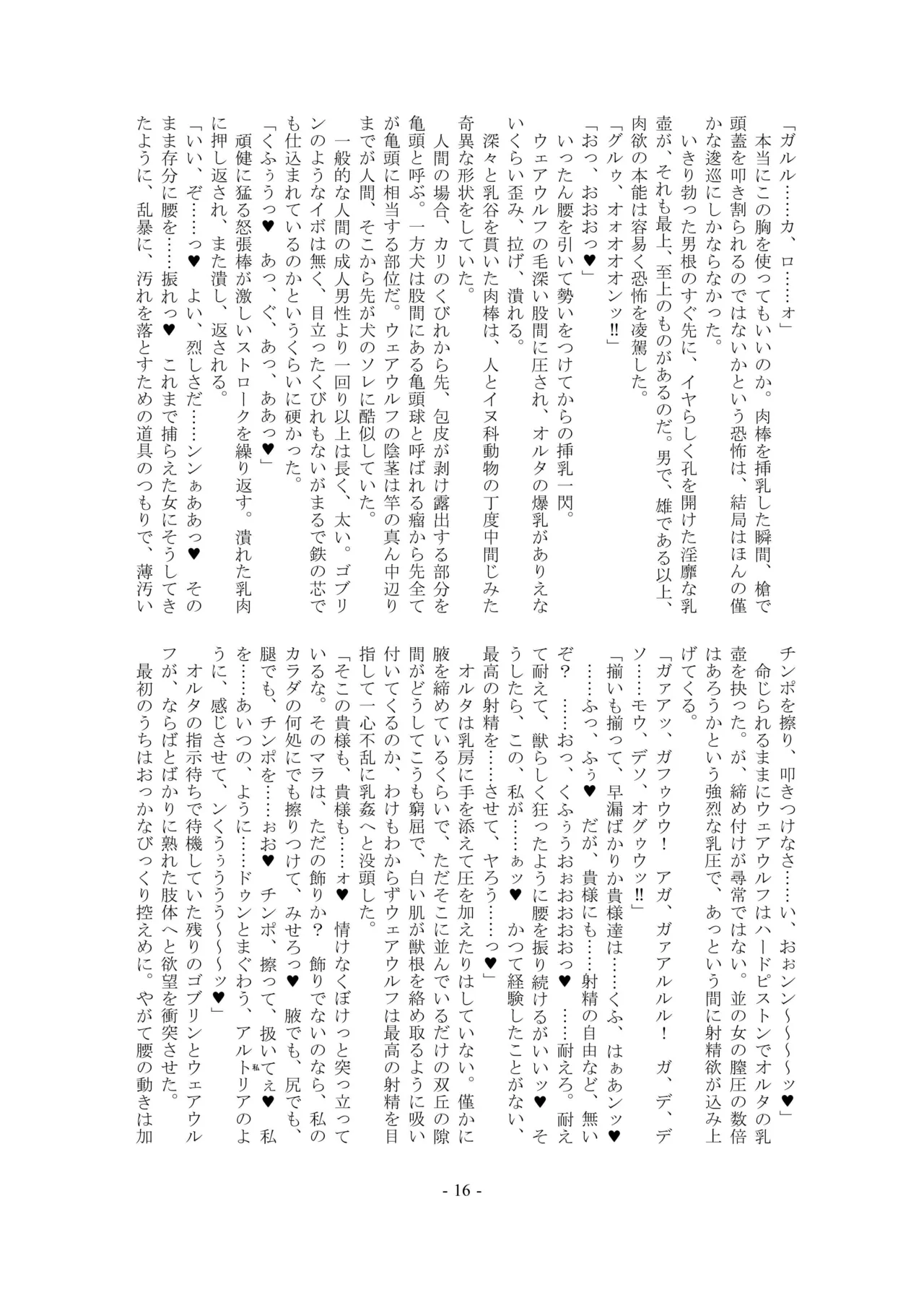 [Kuroshoku Suisei Teikoku (Imiju, Shinama)] Ou, Kami Ni Itari Kishi, Mesu Ni Ochiru ーALTERNATIVEー (Fate/Grand Order) [Digital] image number 16