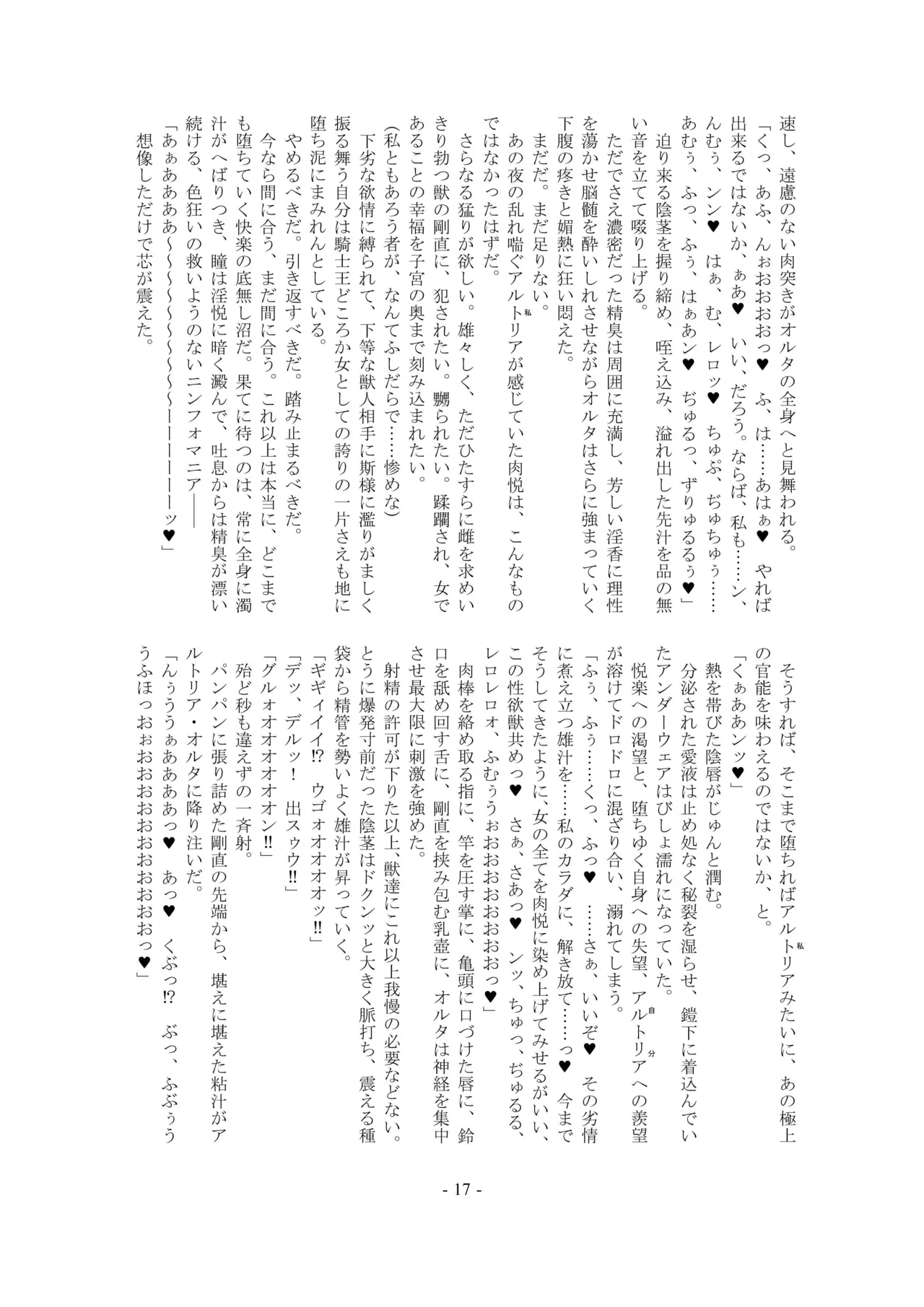 [Kuroshoku Suisei Teikoku (Imiju, Shinama)] Ou, Kami Ni Itari Kishi, Mesu Ni Ochiru ーALTERNATIVEー (Fate/Grand Order) [Digital] image number 17