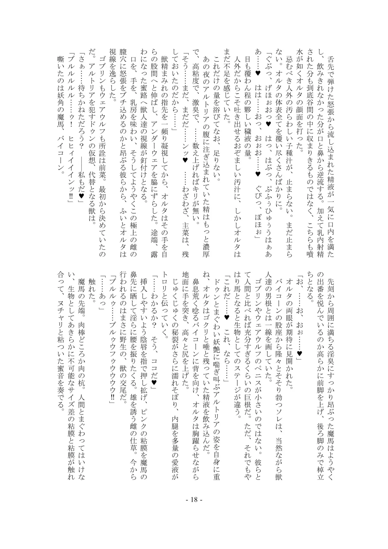 [Kuroshoku Suisei Teikoku (Imiju, Shinama)] Ou, Kami Ni Itari Kishi, Mesu Ni Ochiru ーALTERNATIVEー (Fate/Grand Order) [Digital] image number 18