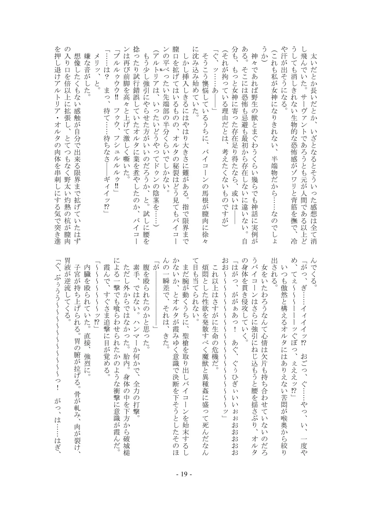 [Kuroshoku Suisei Teikoku (Imiju, Shinama)] Ou, Kami Ni Itari Kishi, Mesu Ni Ochiru ーALTERNATIVEー (Fate/Grand Order) [Digital] image number 19