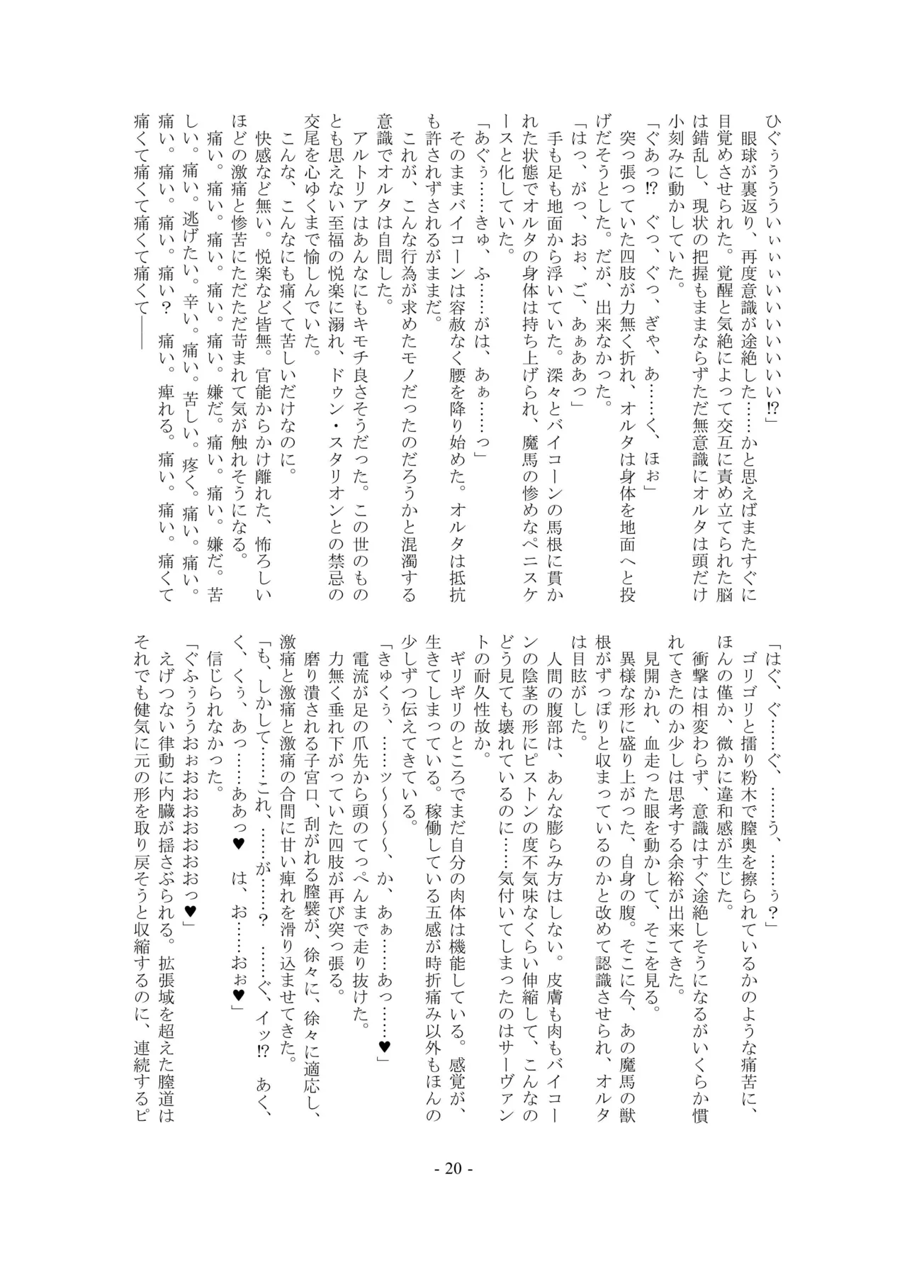 [Kuroshoku Suisei Teikoku (Imiju, Shinama)] Ou, Kami Ni Itari Kishi, Mesu Ni Ochiru ーALTERNATIVEー (Fate/Grand Order) [Digital] image number 20