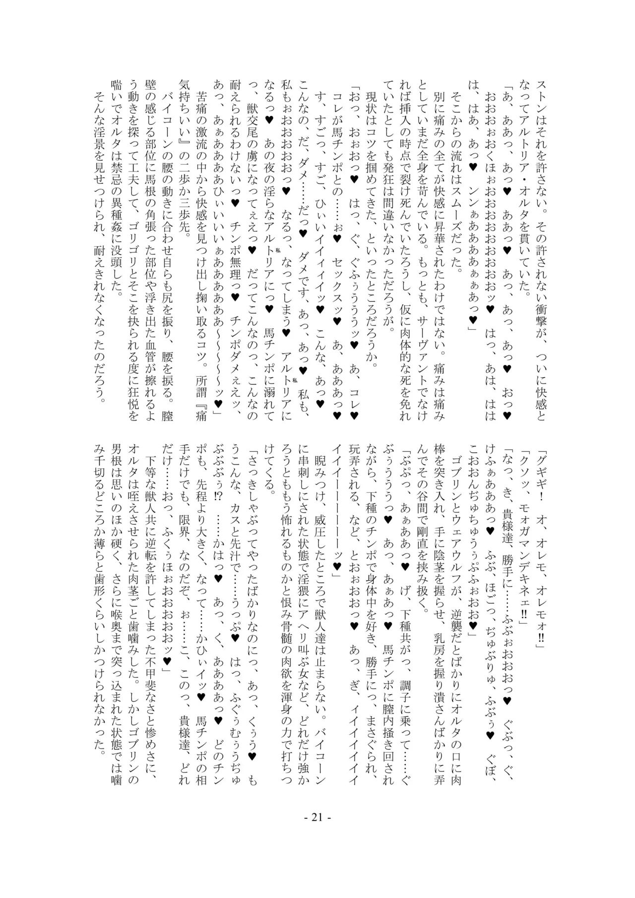 [Kuroshoku Suisei Teikoku (Imiju, Shinama)] Ou, Kami Ni Itari Kishi, Mesu Ni Ochiru ーALTERNATIVEー (Fate/Grand Order) [Digital] image number 21