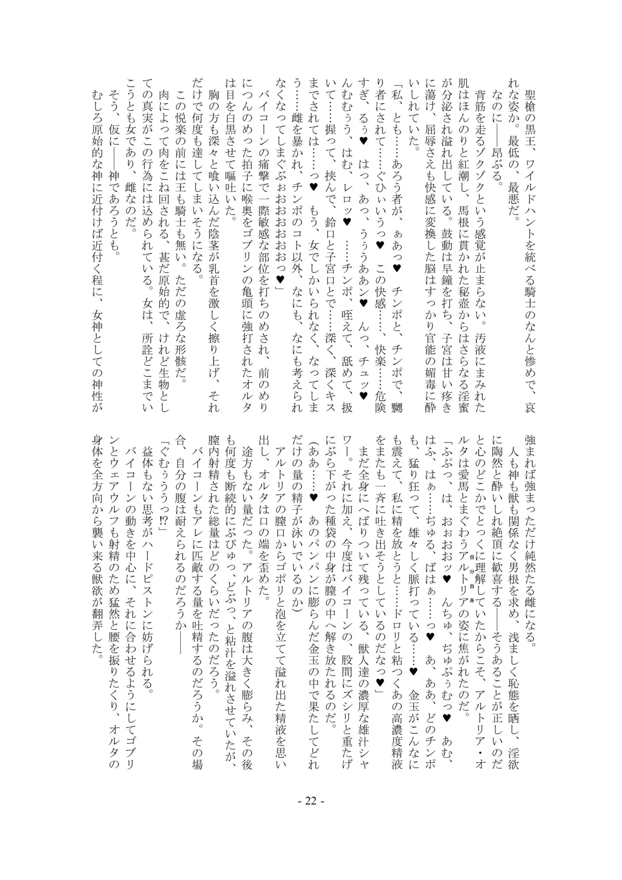 [Kuroshoku Suisei Teikoku (Imiju, Shinama)] Ou, Kami Ni Itari Kishi, Mesu Ni Ochiru ーALTERNATIVEー (Fate/Grand Order) [Digital] image number 22