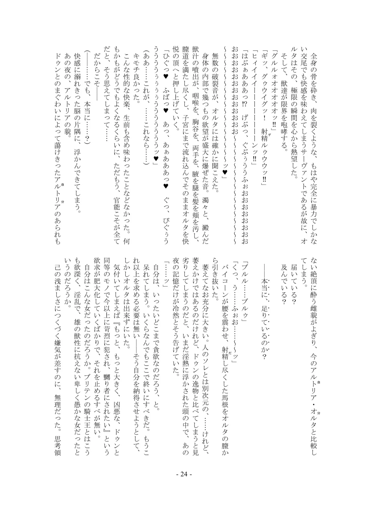 [Kuroshoku Suisei Teikoku (Imiju, Shinama)] Ou, Kami Ni Itari Kishi, Mesu Ni Ochiru ーALTERNATIVEー (Fate/Grand Order) [Digital] image number 24