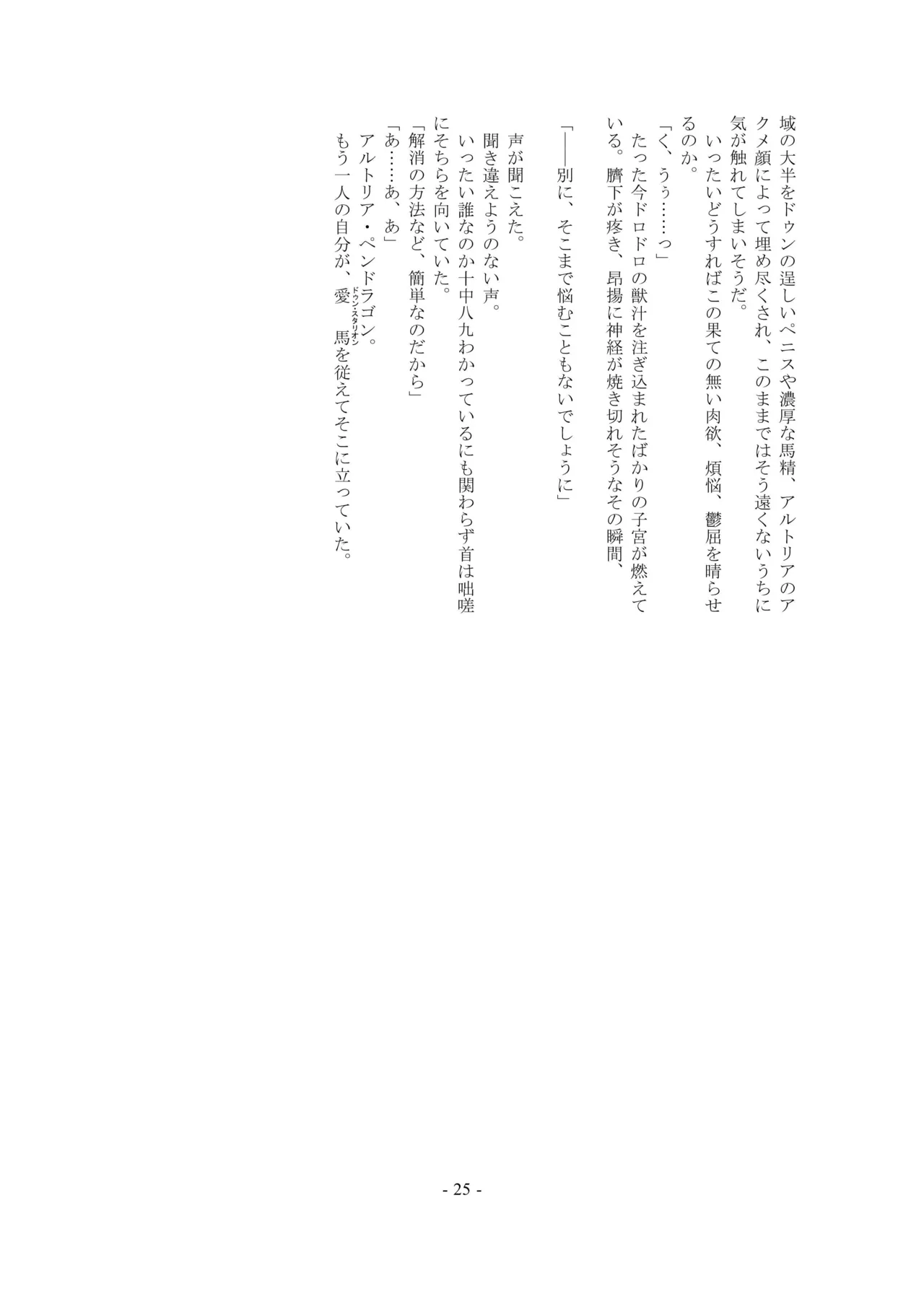 [Kuroshoku Suisei Teikoku (Imiju, Shinama)] Ou, Kami Ni Itari Kishi, Mesu Ni Ochiru ーALTERNATIVEー (Fate/Grand Order) [Digital] image number 25