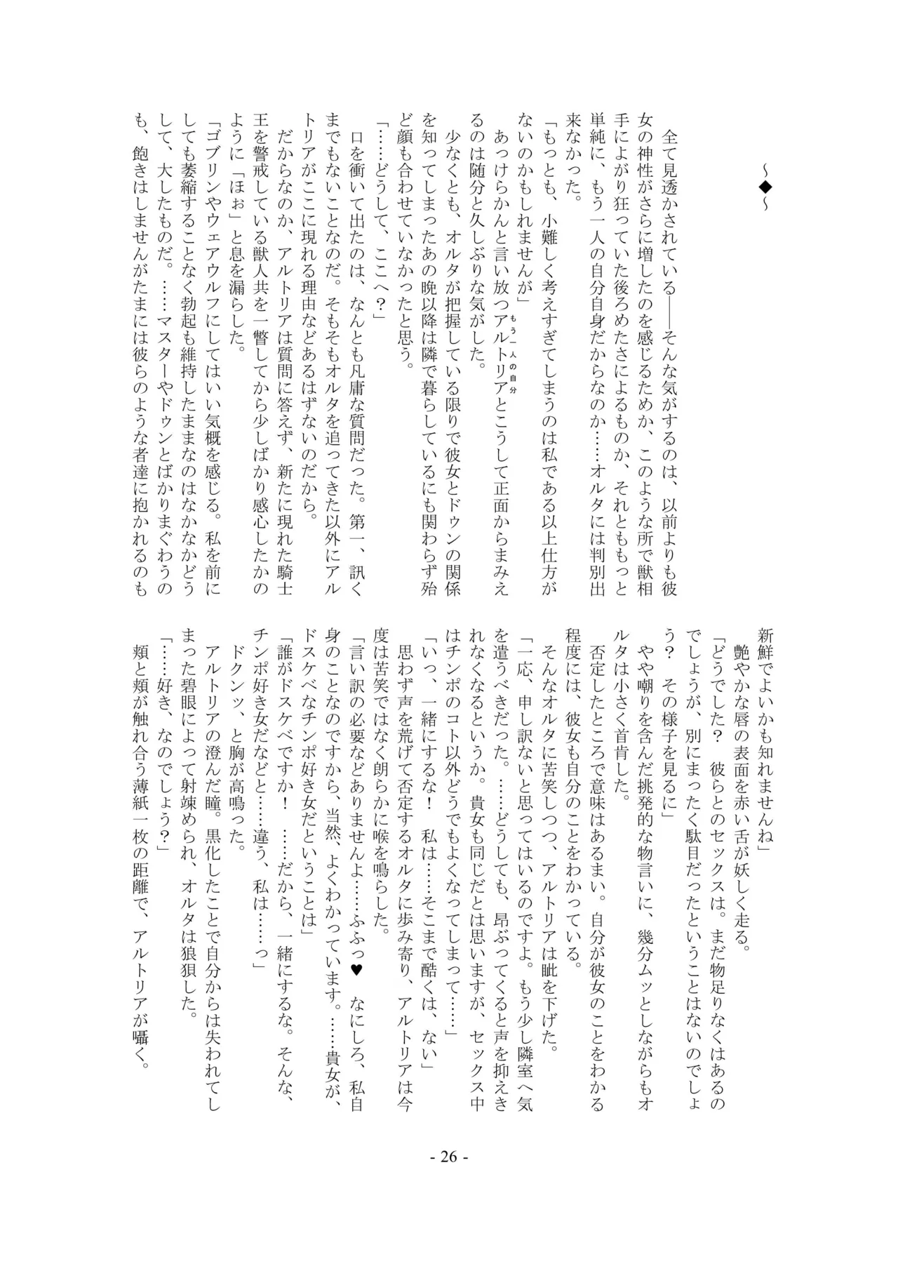 [Kuroshoku Suisei Teikoku (Imiju, Shinama)] Ou, Kami Ni Itari Kishi, Mesu Ni Ochiru ーALTERNATIVEー (Fate/Grand Order) [Digital] image number 26