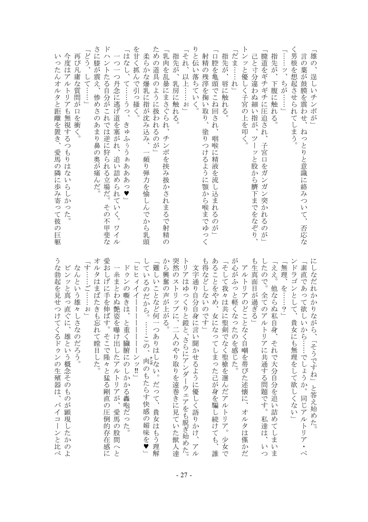 [Kuroshoku Suisei Teikoku (Imiju, Shinama)] Ou, Kami Ni Itari Kishi, Mesu Ni Ochiru ーALTERNATIVEー (Fate/Grand Order) [Digital] image number 27