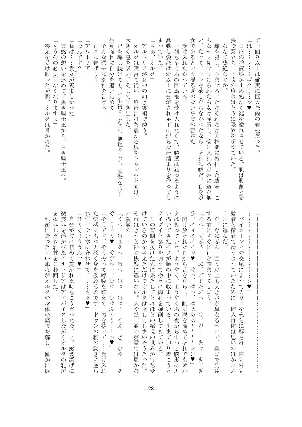 [Kuroshoku Suisei Teikoku (Imiju, Shinama)] Ou, Kami Ni Itari Kishi, Mesu Ni Ochiru ーALTERNATIVEー (Fate/Grand Order) [Digital] image number 28