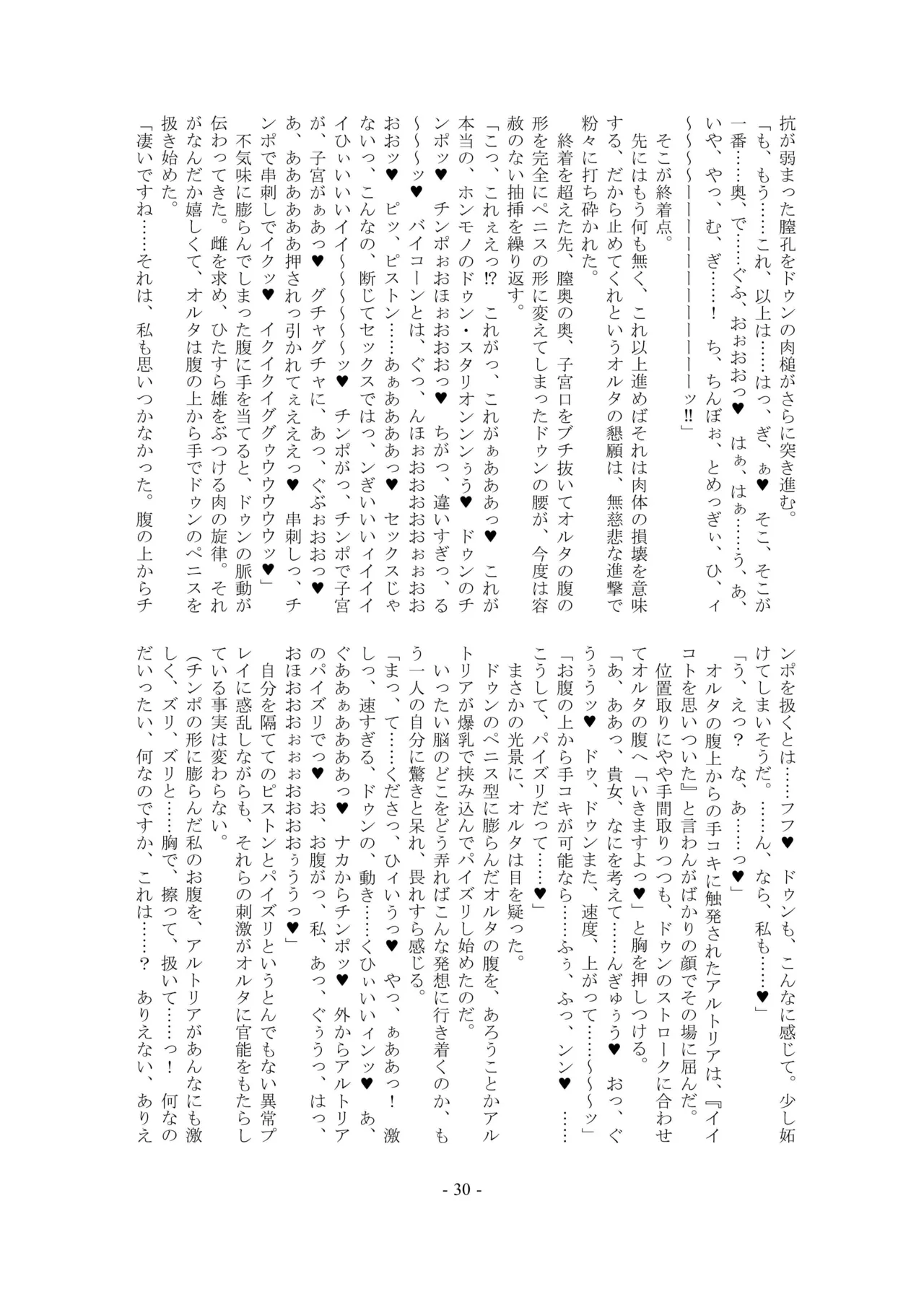 [Kuroshoku Suisei Teikoku (Imiju, Shinama)] Ou, Kami Ni Itari Kishi, Mesu Ni Ochiru ーALTERNATIVEー (Fate/Grand Order) [Digital] image number 30