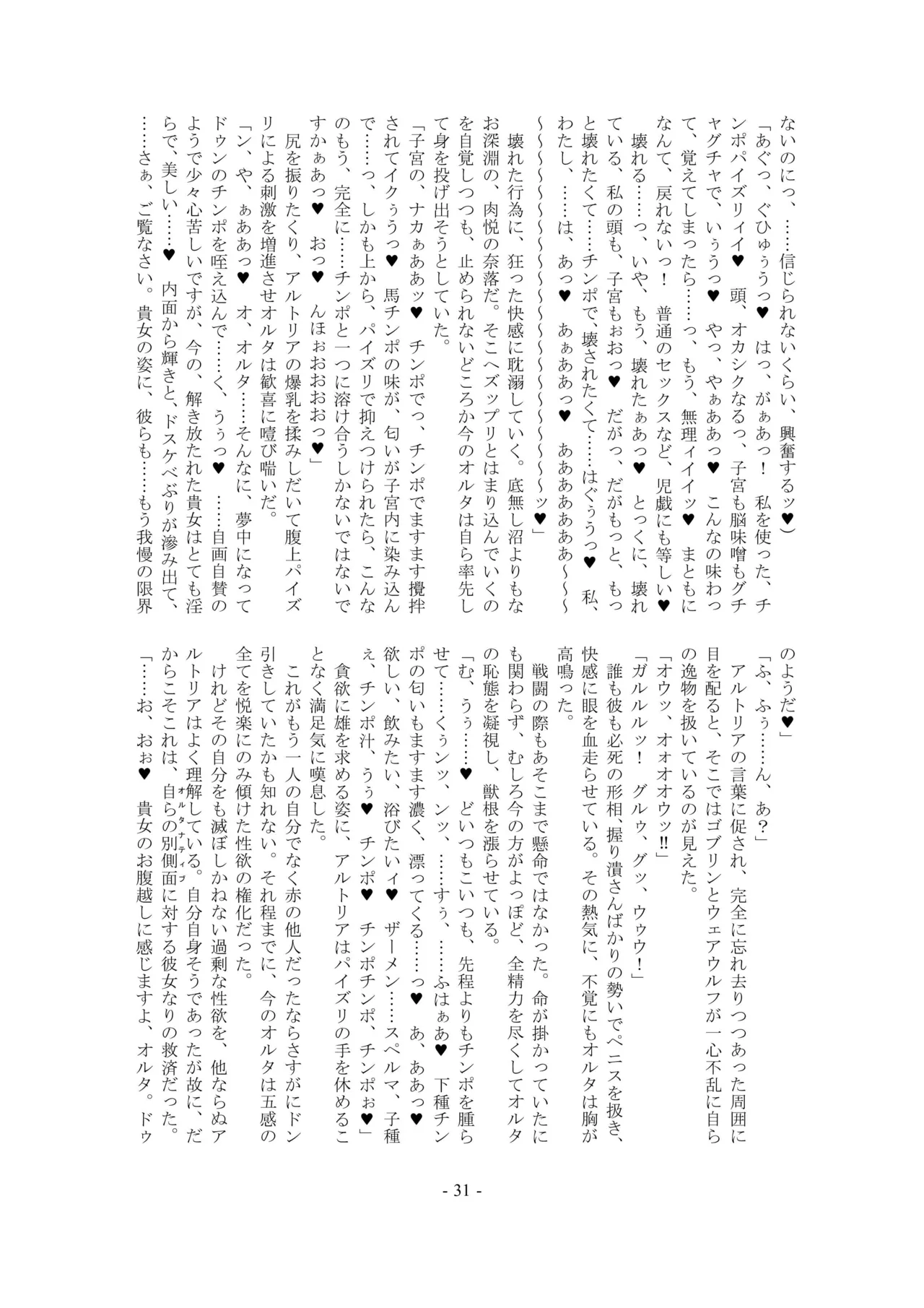 [Kuroshoku Suisei Teikoku (Imiju, Shinama)] Ou, Kami Ni Itari Kishi, Mesu Ni Ochiru ーALTERNATIVEー (Fate/Grand Order) [Digital] image number 31