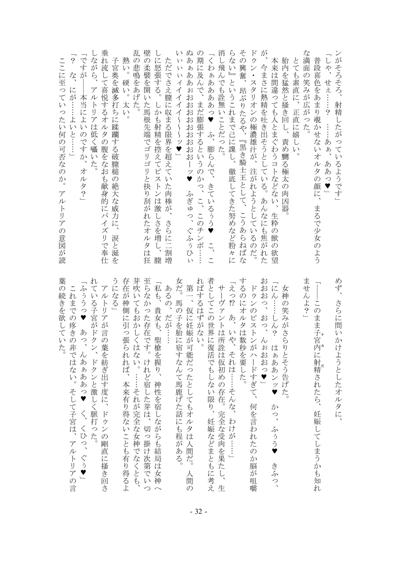 [Kuroshoku Suisei Teikoku (Imiju, Shinama)] Ou, Kami Ni Itari Kishi, Mesu Ni Ochiru ーALTERNATIVEー (Fate/Grand Order) [Digital] image number 32