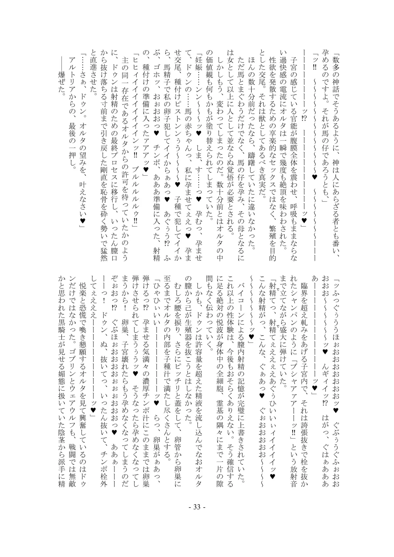 [Kuroshoku Suisei Teikoku (Imiju, Shinama)] Ou, Kami Ni Itari Kishi, Mesu Ni Ochiru ーALTERNATIVEー (Fate/Grand Order) [Digital] image number 33