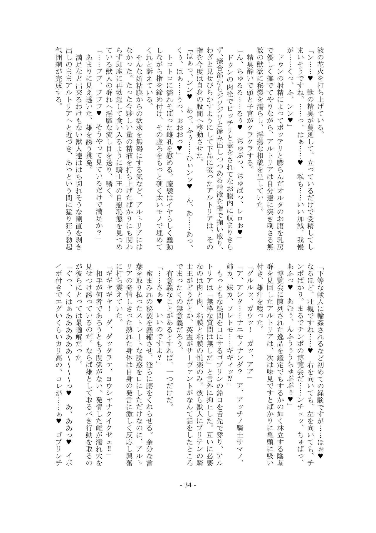 [Kuroshoku Suisei Teikoku (Imiju, Shinama)] Ou, Kami Ni Itari Kishi, Mesu Ni Ochiru ーALTERNATIVEー (Fate/Grand Order) [Digital] image number 34