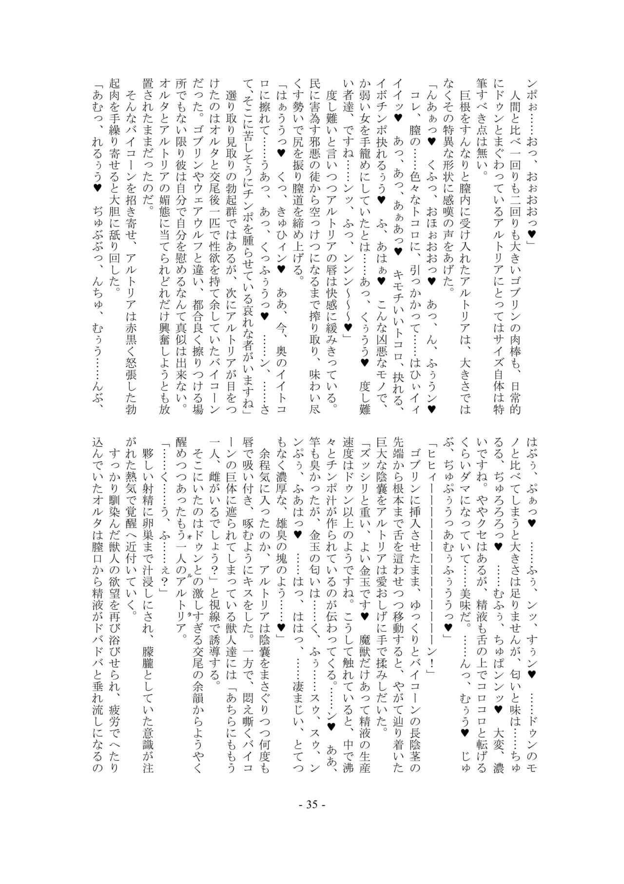 [Kuroshoku Suisei Teikoku (Imiju, Shinama)] Ou, Kami Ni Itari Kishi, Mesu Ni Ochiru ーALTERNATIVEー (Fate/Grand Order) [Digital] image number 35