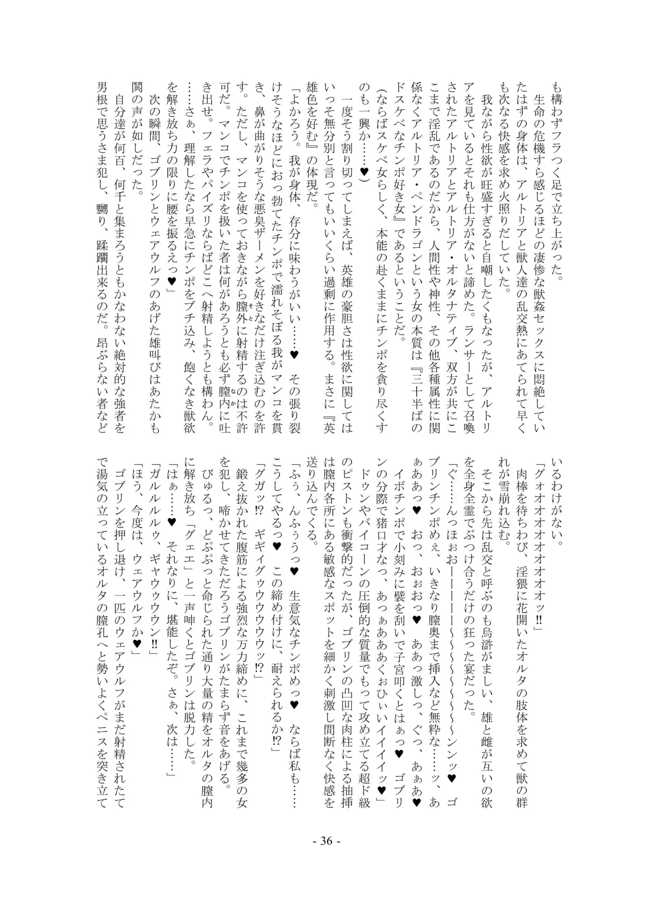 [Kuroshoku Suisei Teikoku (Imiju, Shinama)] Ou, Kami Ni Itari Kishi, Mesu Ni Ochiru ーALTERNATIVEー (Fate/Grand Order) [Digital] image number 36