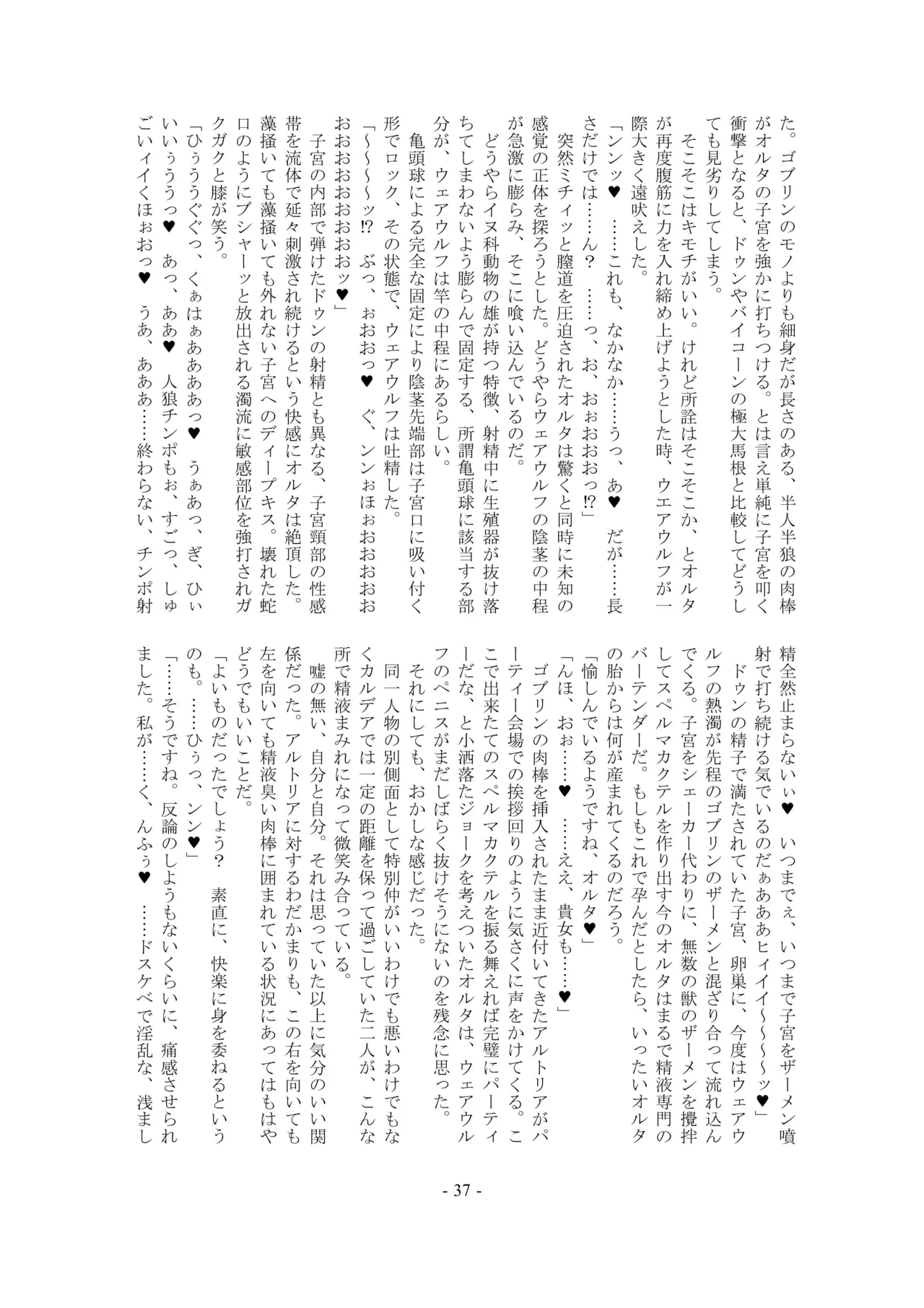 [Kuroshoku Suisei Teikoku (Imiju, Shinama)] Ou, Kami Ni Itari Kishi, Mesu Ni Ochiru ーALTERNATIVEー (Fate/Grand Order) [Digital] image number 37