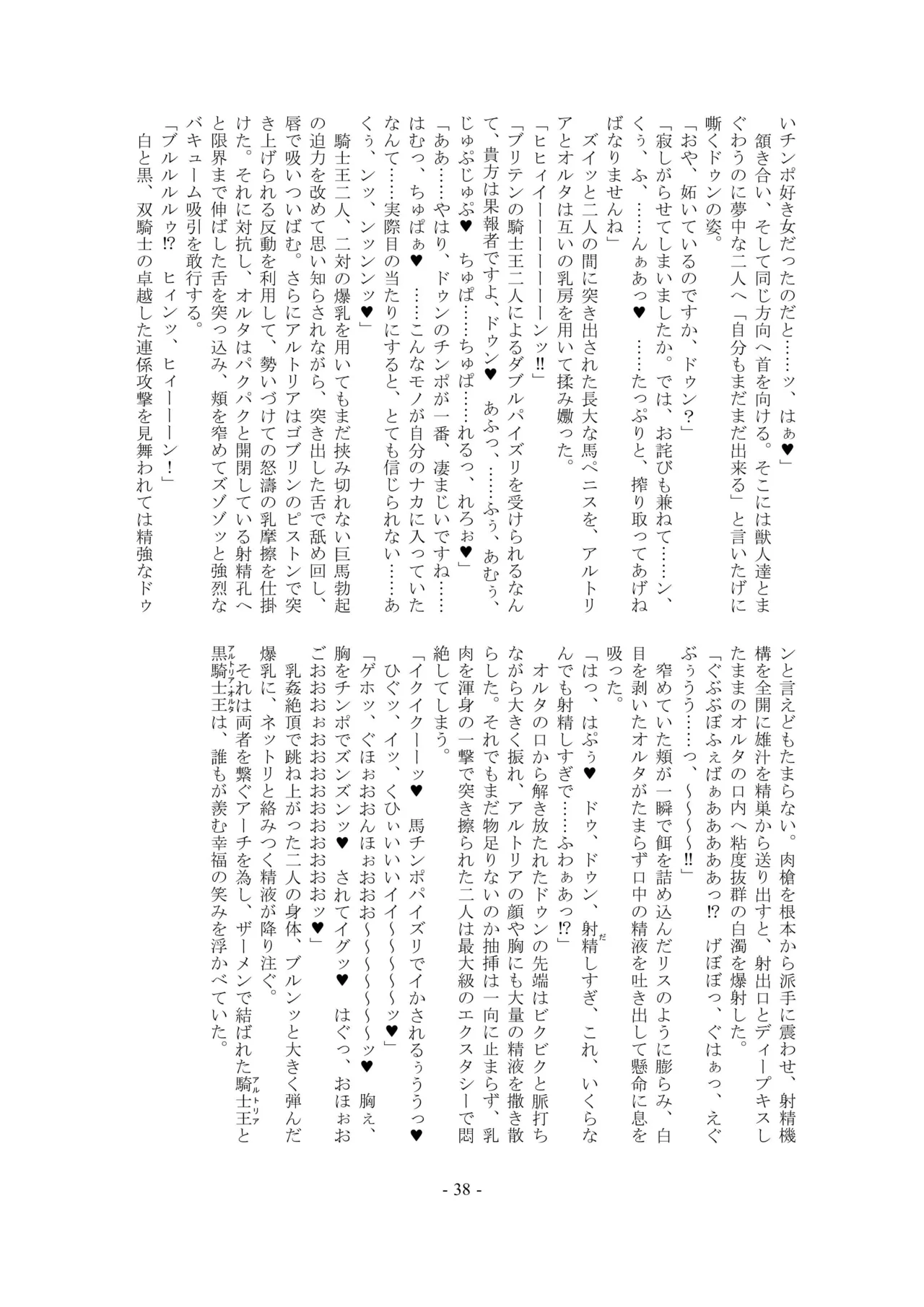 [Kuroshoku Suisei Teikoku (Imiju, Shinama)] Ou, Kami Ni Itari Kishi, Mesu Ni Ochiru ーALTERNATIVEー (Fate/Grand Order) [Digital] image number 38