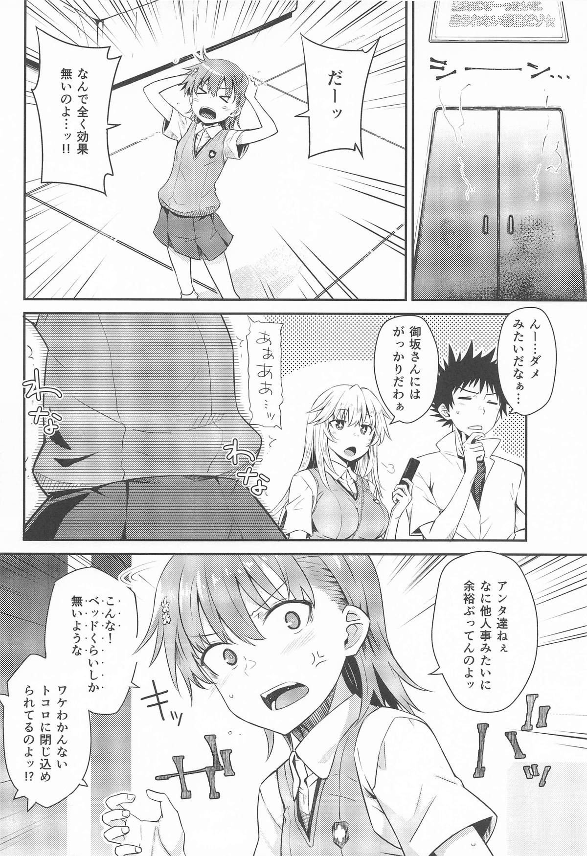 [Aspergillus] Can Never Escape Room (とある魔術の禁書目録) image number 5