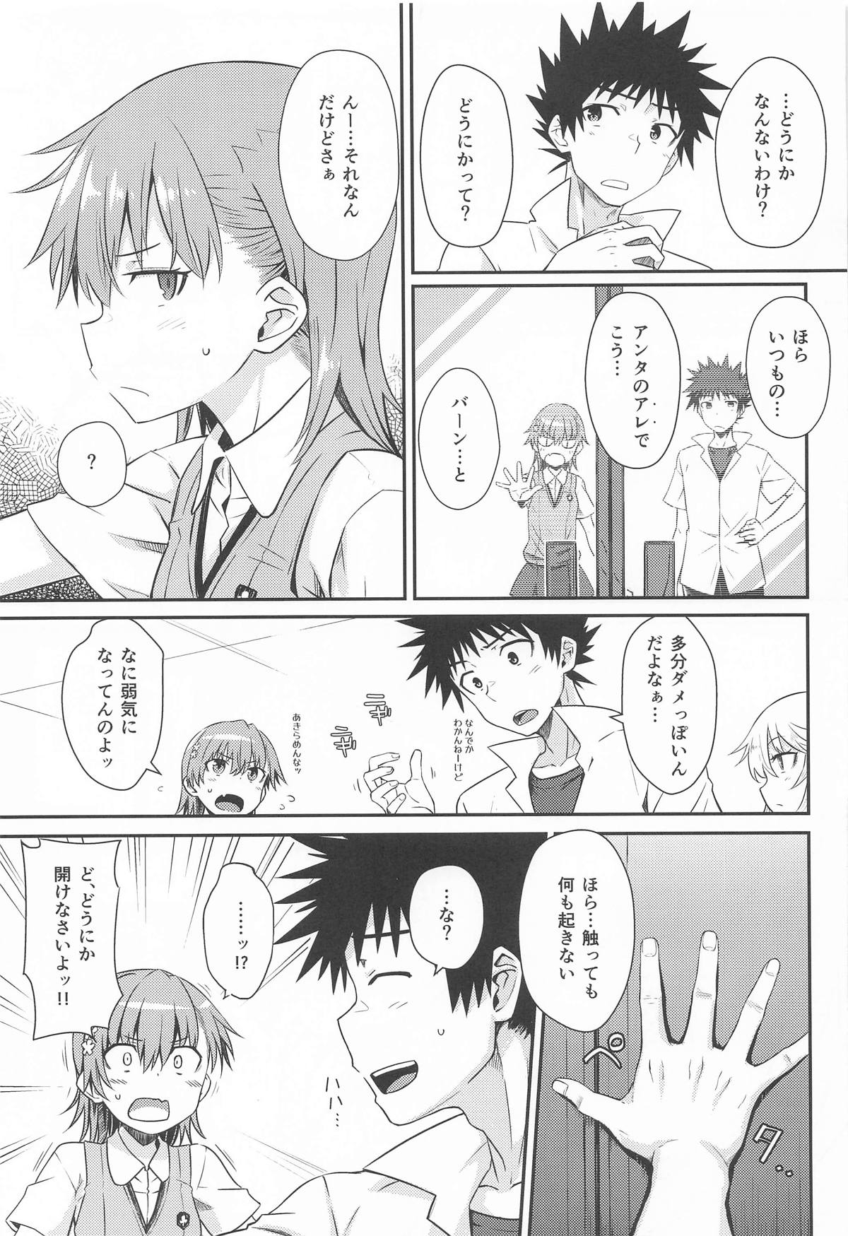 [Aspergillus] Can Never Escape Room (とある魔術の禁書目録) image number 6