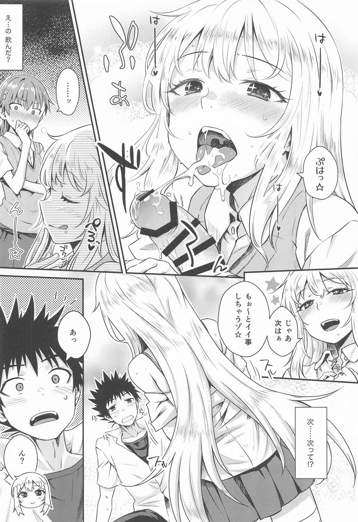 [Aspergillus] Can Never Escape Room (とある魔術の禁書目録) image number 13